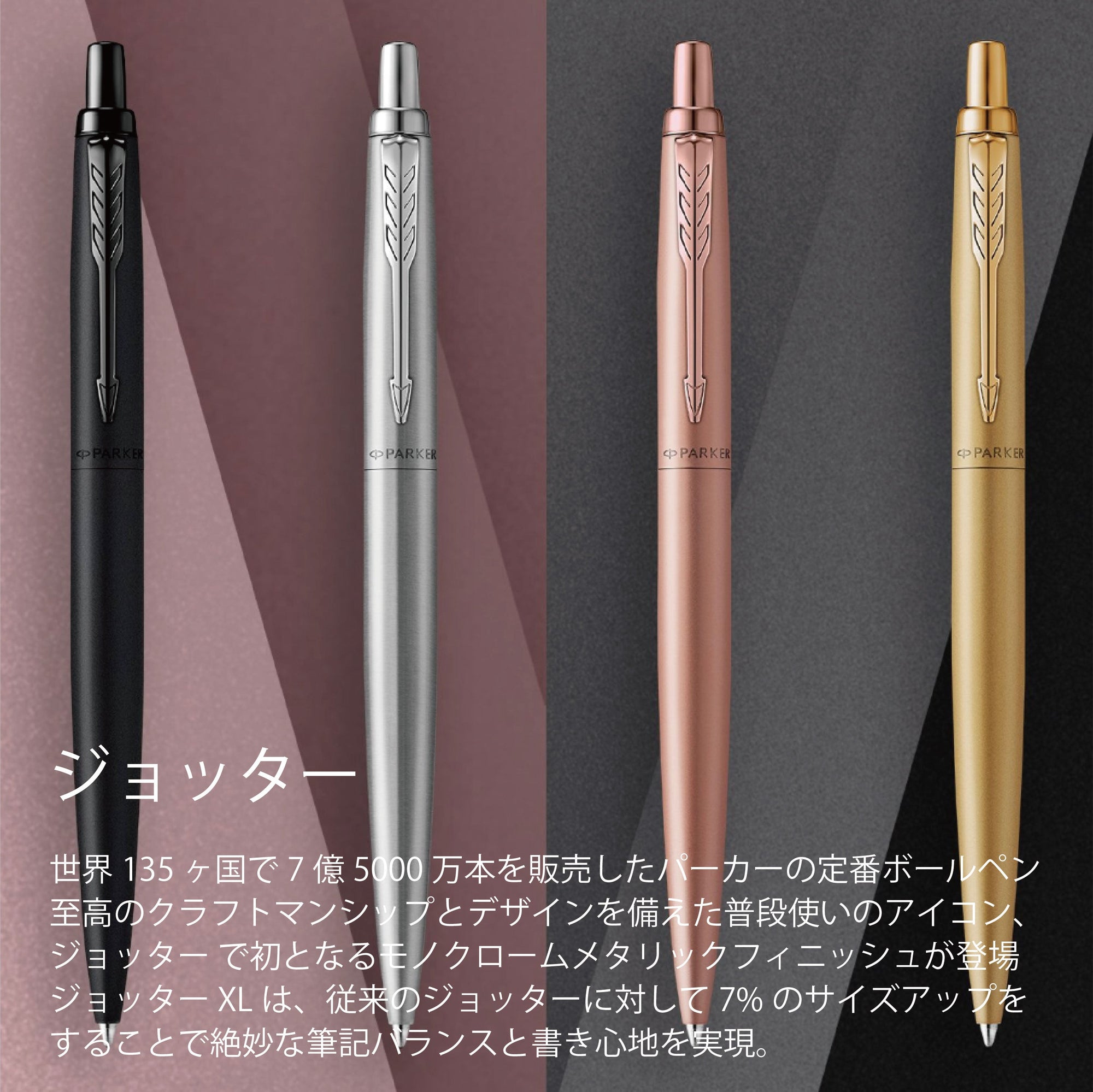 パーカーJOTTER XL モノクローム