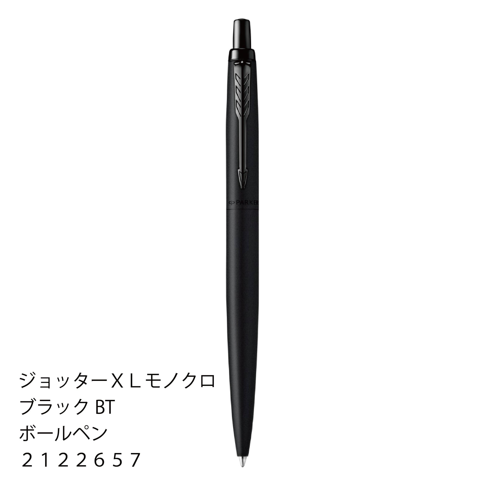 パーカーJOTTER XL モノクローム