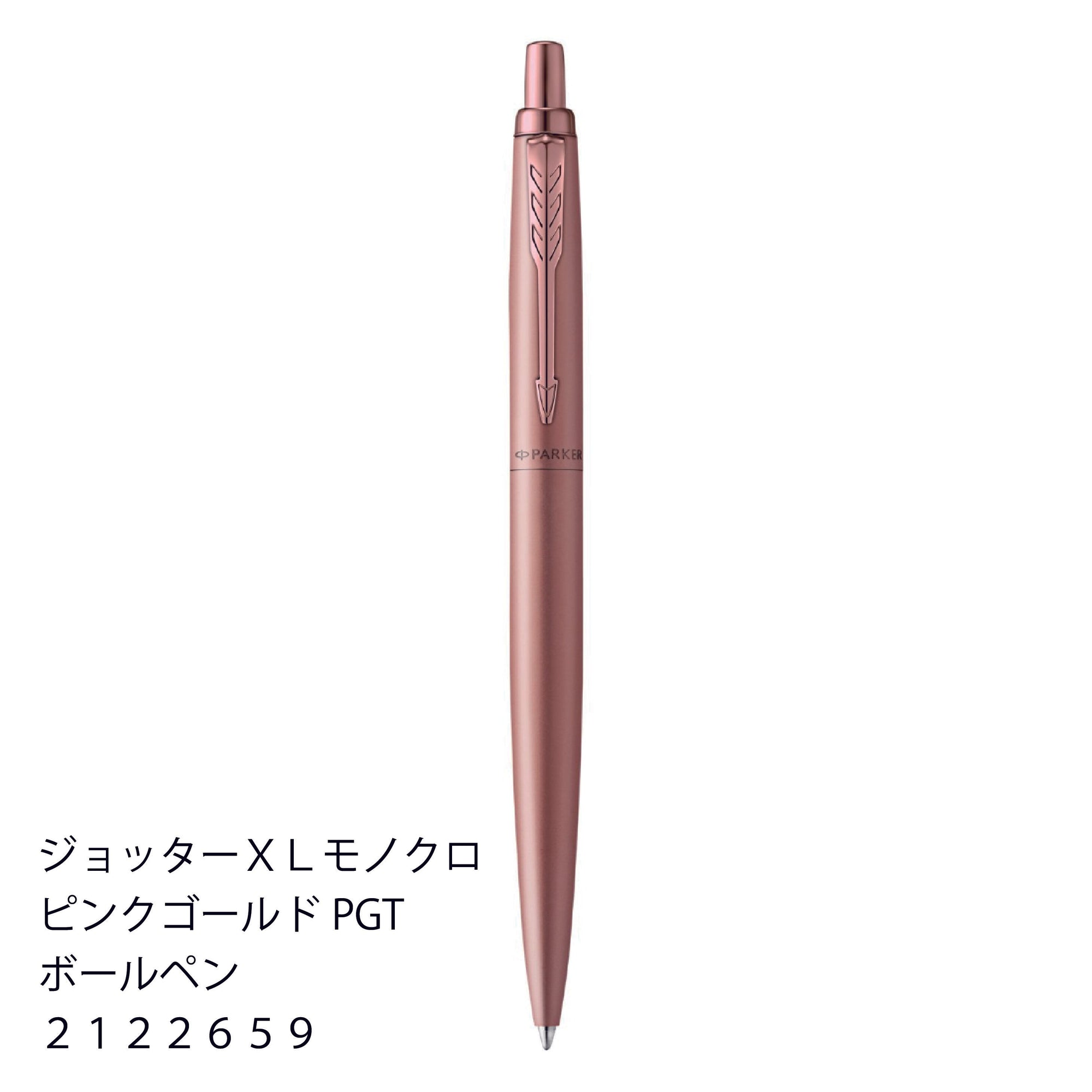 パーカーJOTTER XL モノクローム