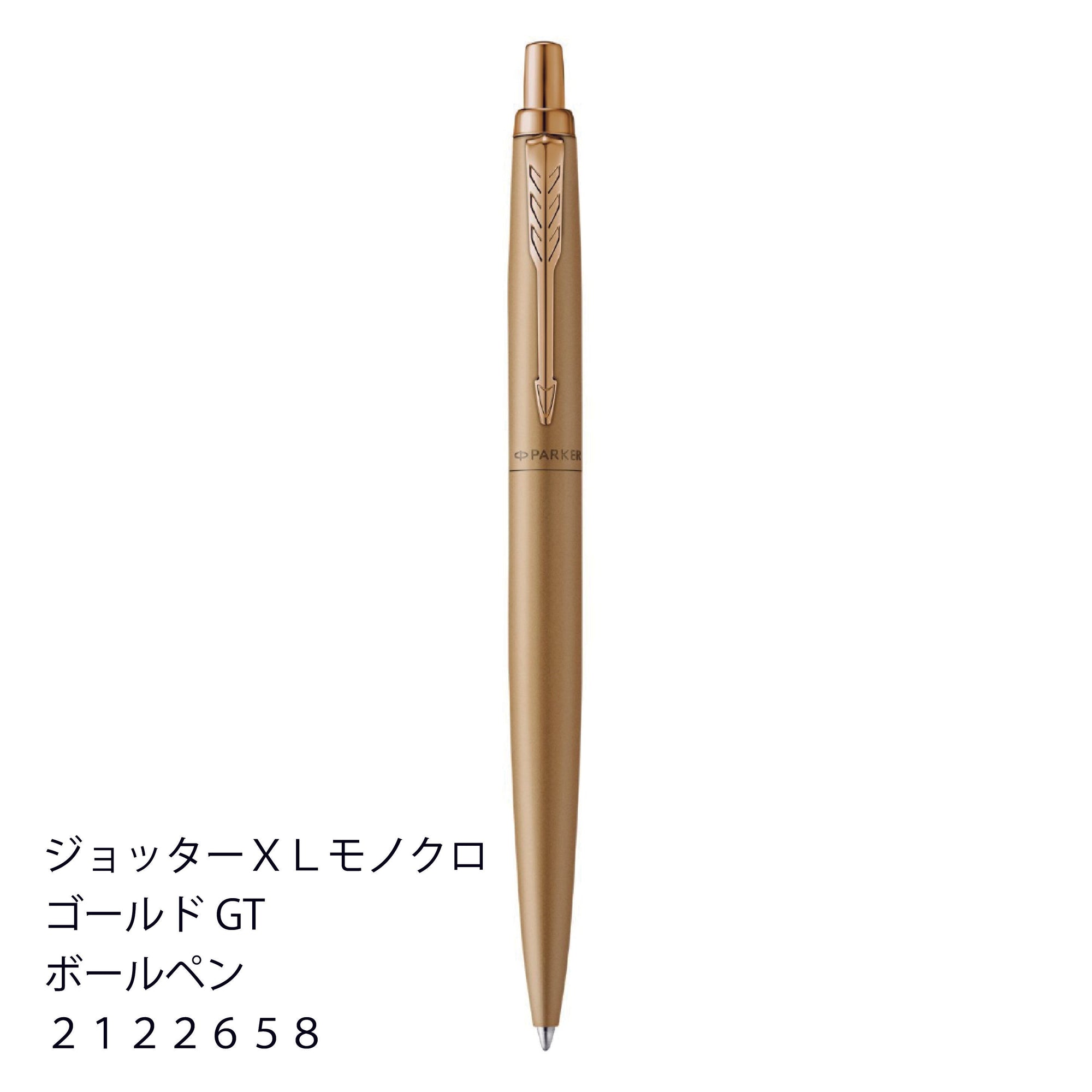 パーカーJOTTER XL モノクローム