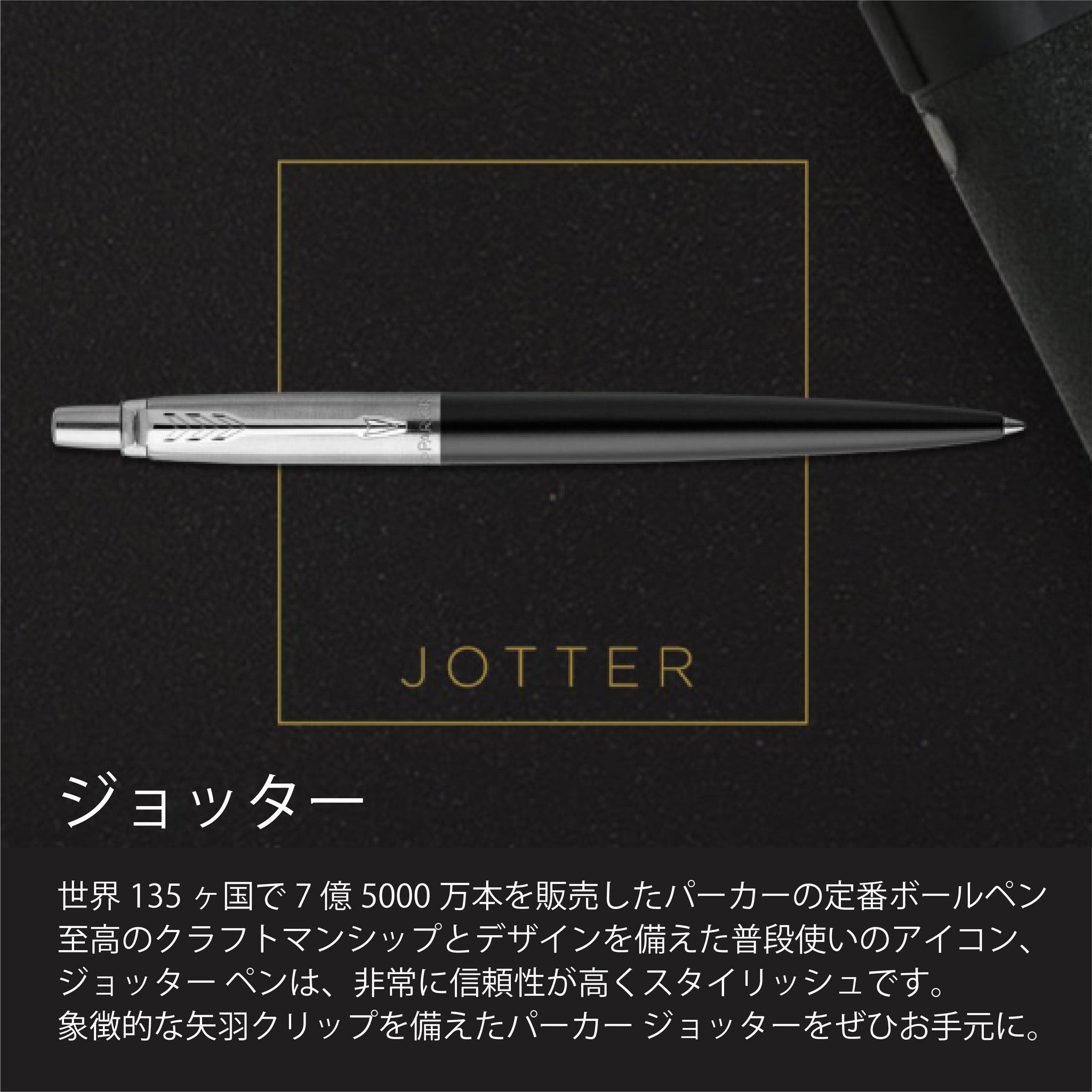 パーカーJOTTER