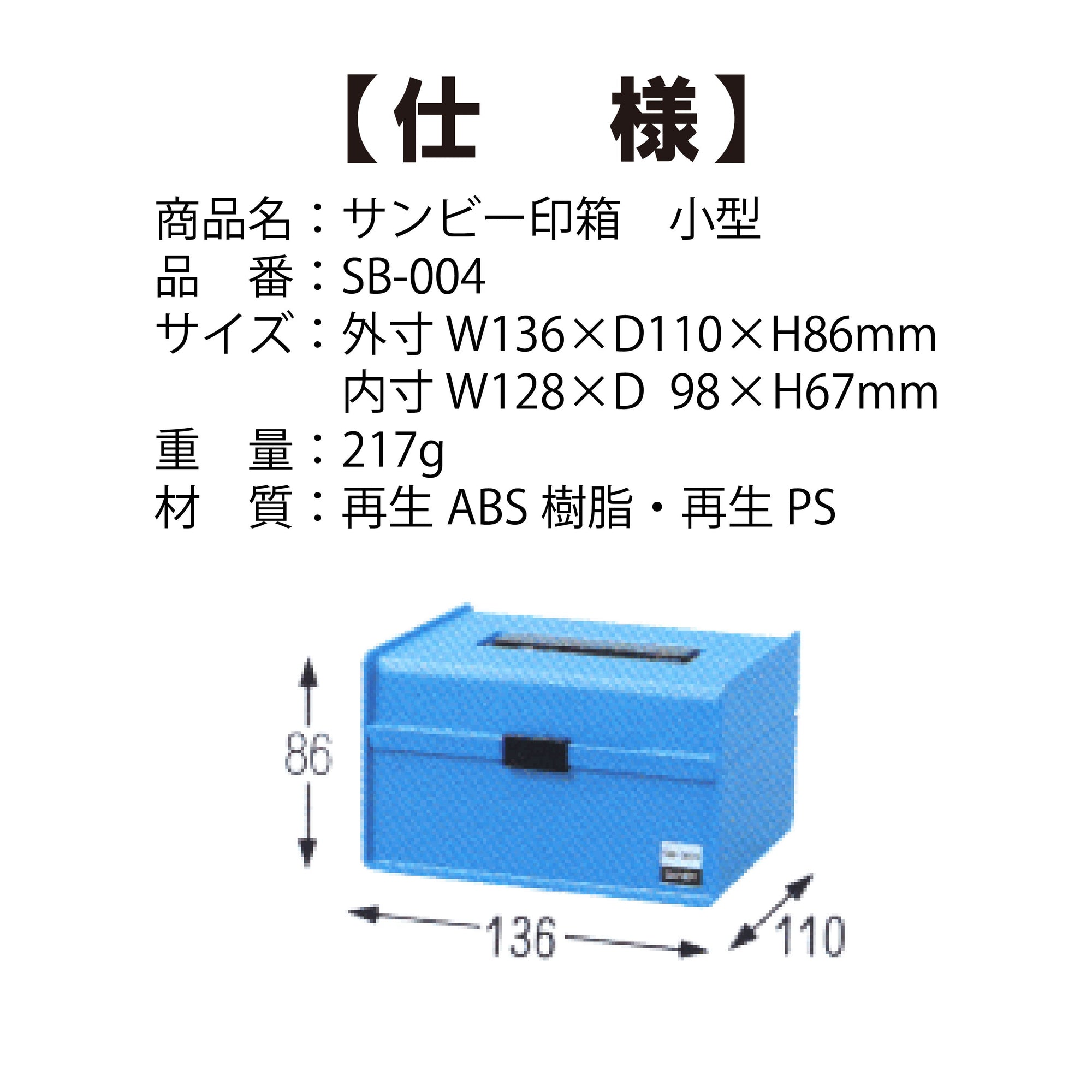 サンビー印箱小 SB-004