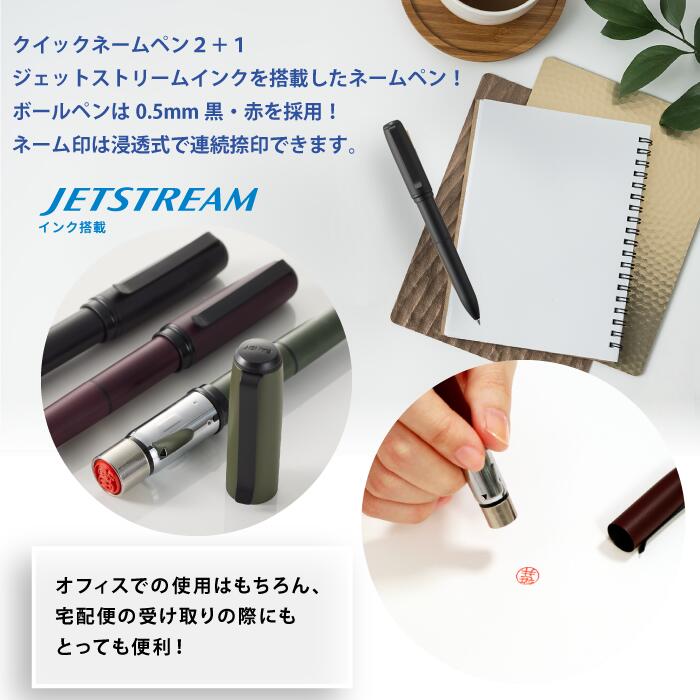 クイックネームペン２＋１(既製品)