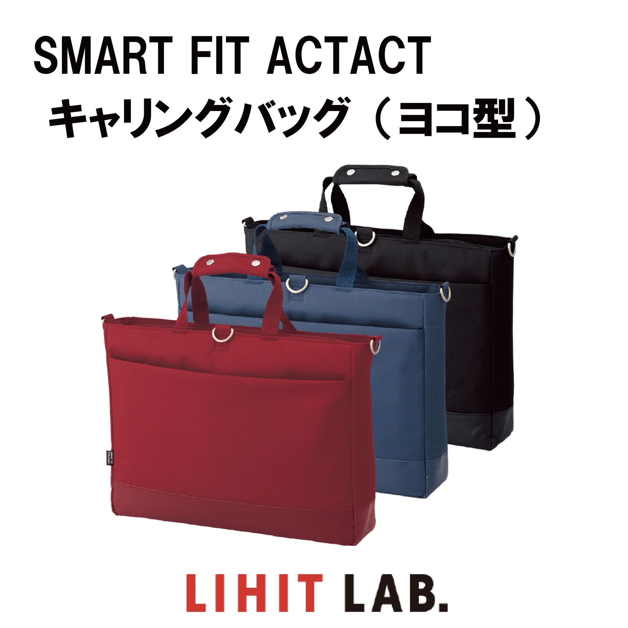 ACTACTキャリングバッグヨコ型