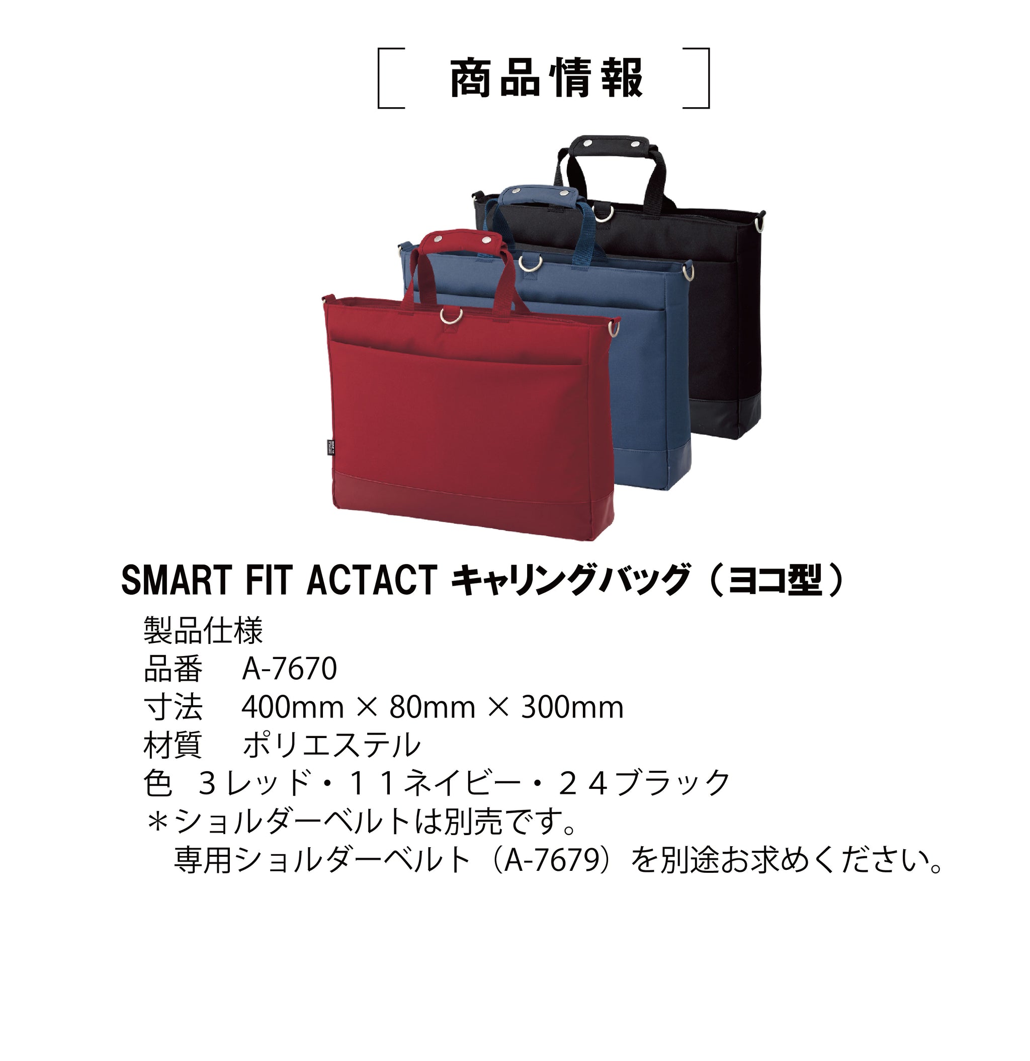 ACTACTキャリングバッグヨコ型