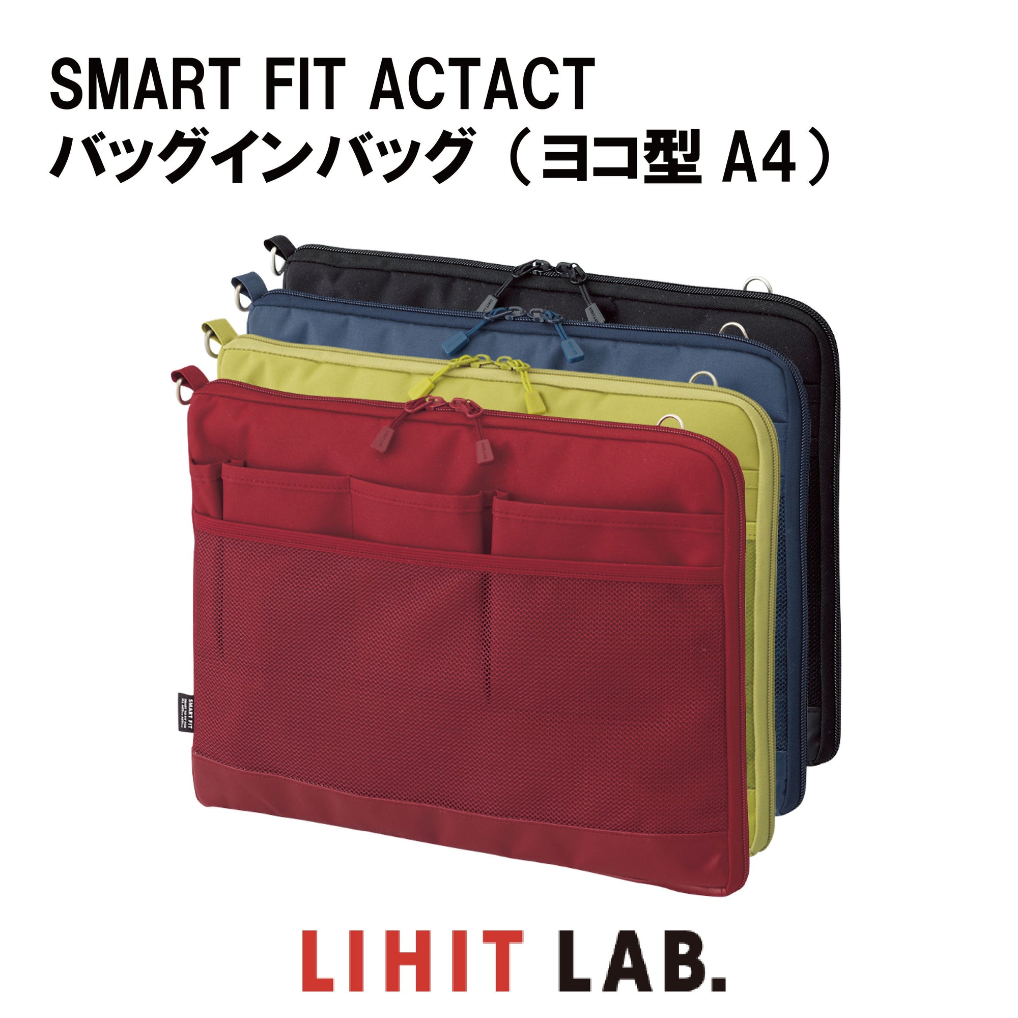 ACTACT バッグインバッグヨコ型A4