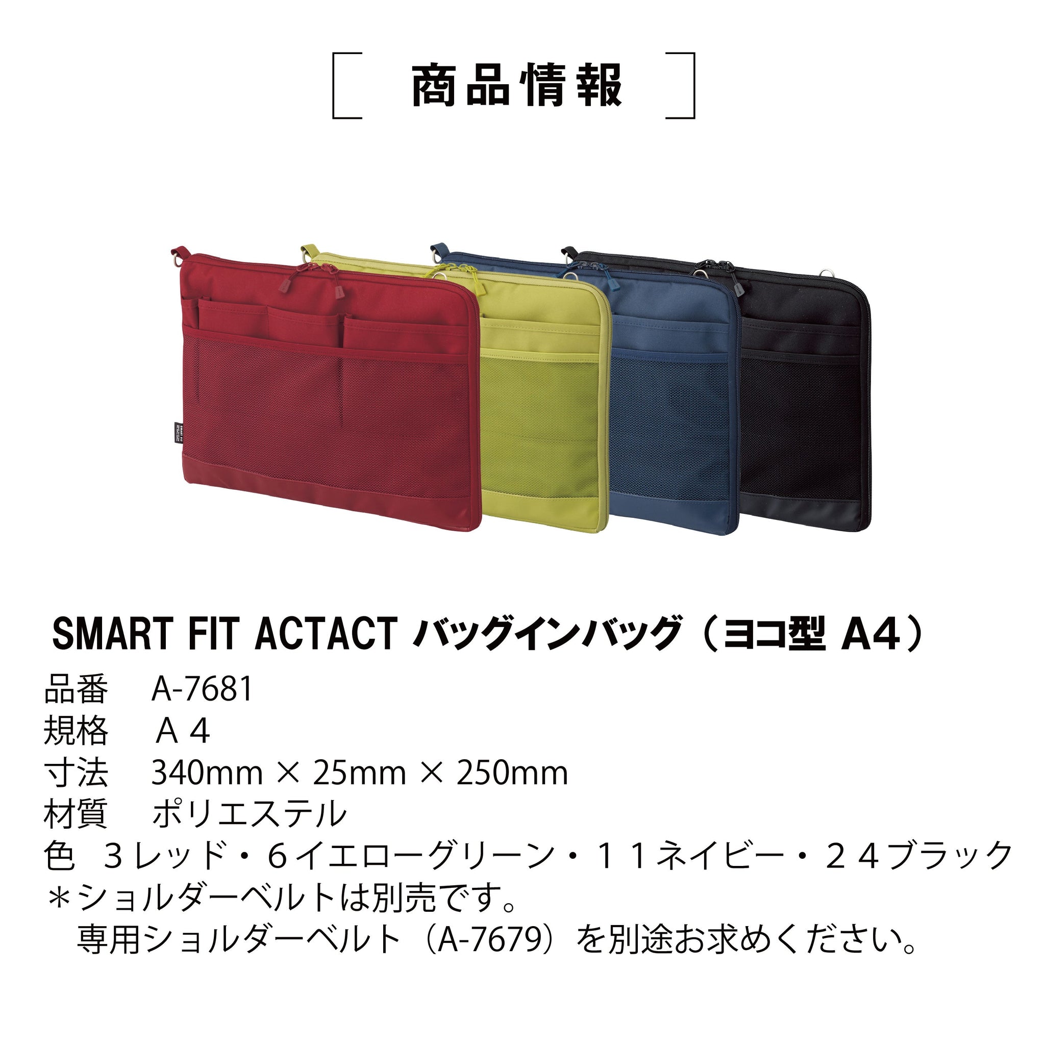 ACTACT バッグインバッグヨコ型A4