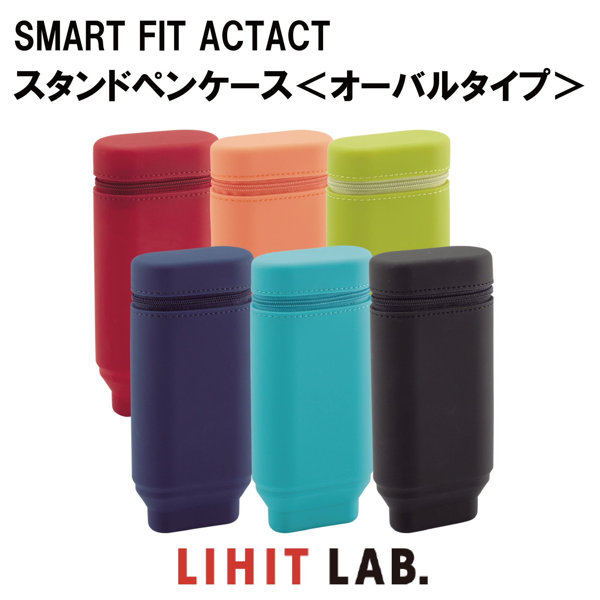 SMART FIT ACTACT スタンドペンケース オーバル