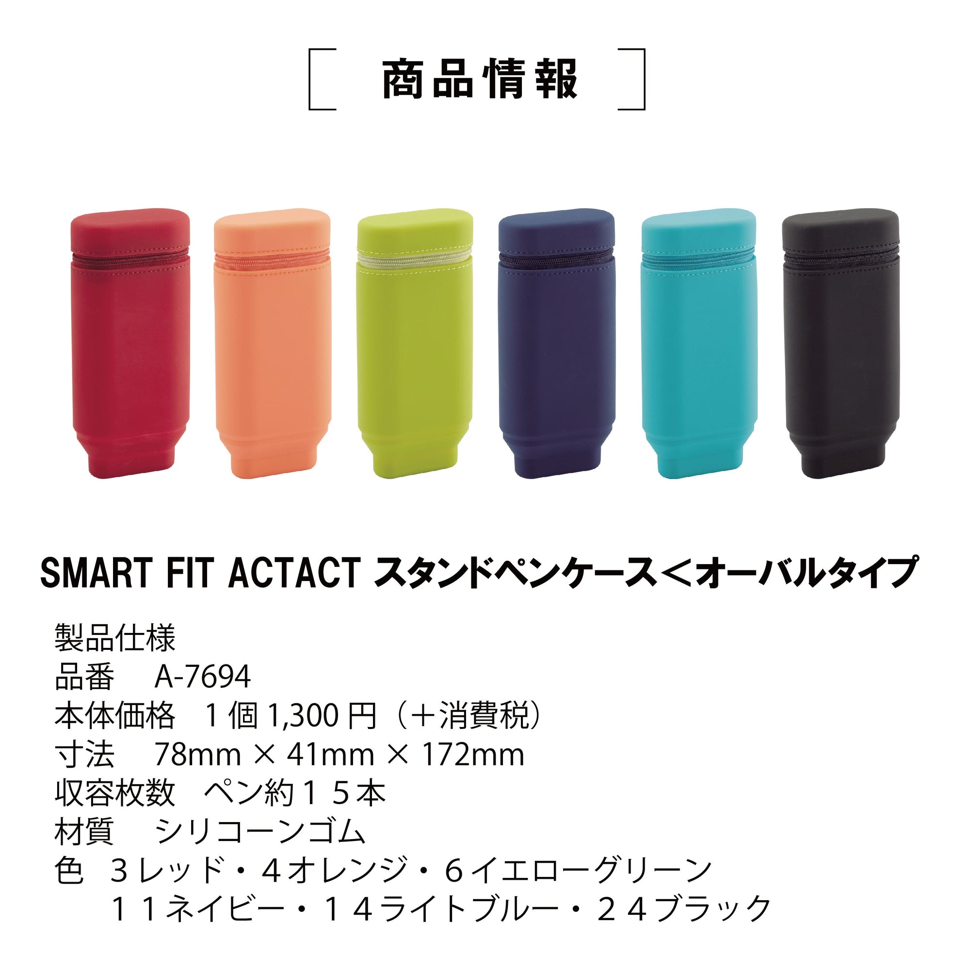 SMART FIT ACTACT スタンドペンケース オーバル