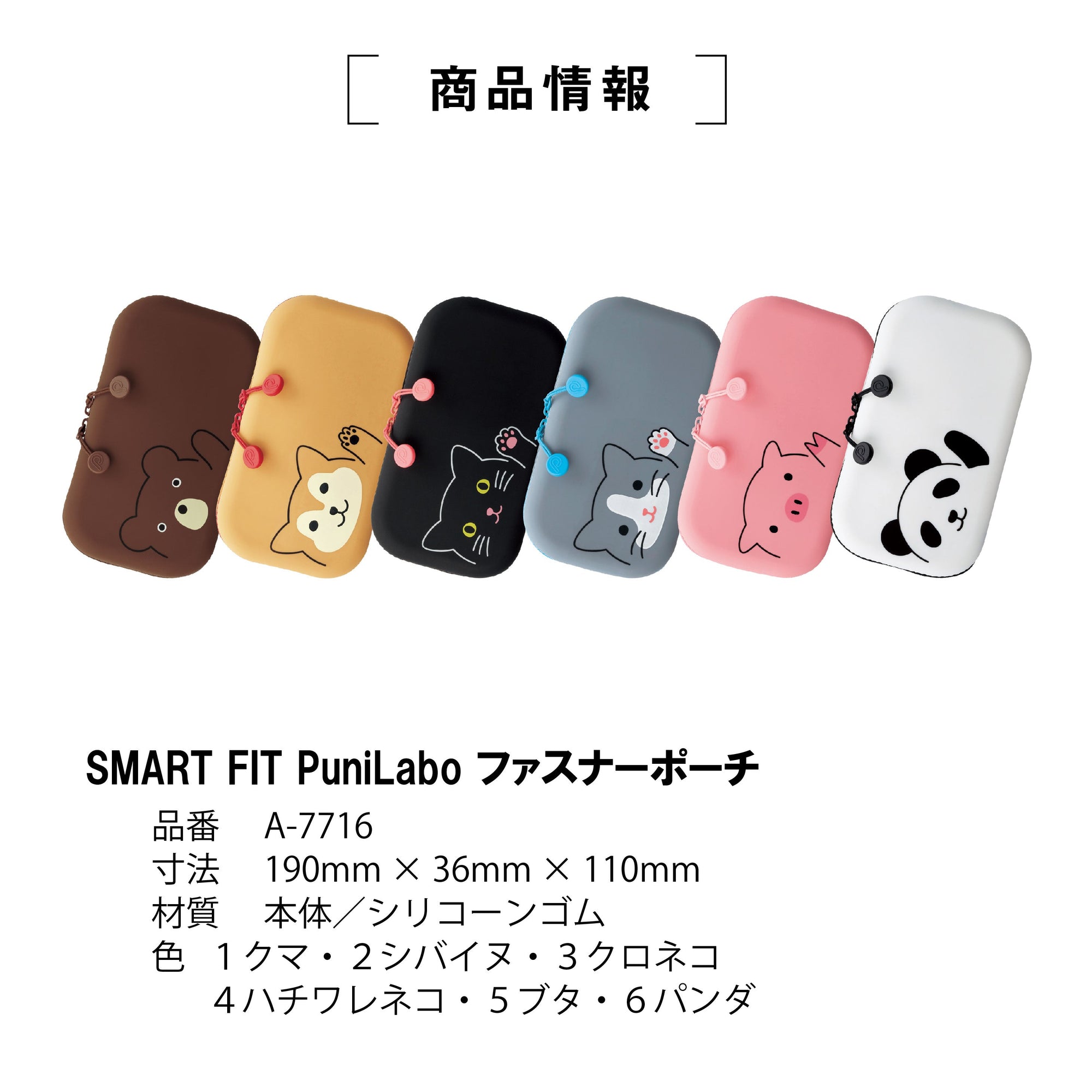 LIHIT LAB. SMART FIT PuniLabo ファスナーポーチ