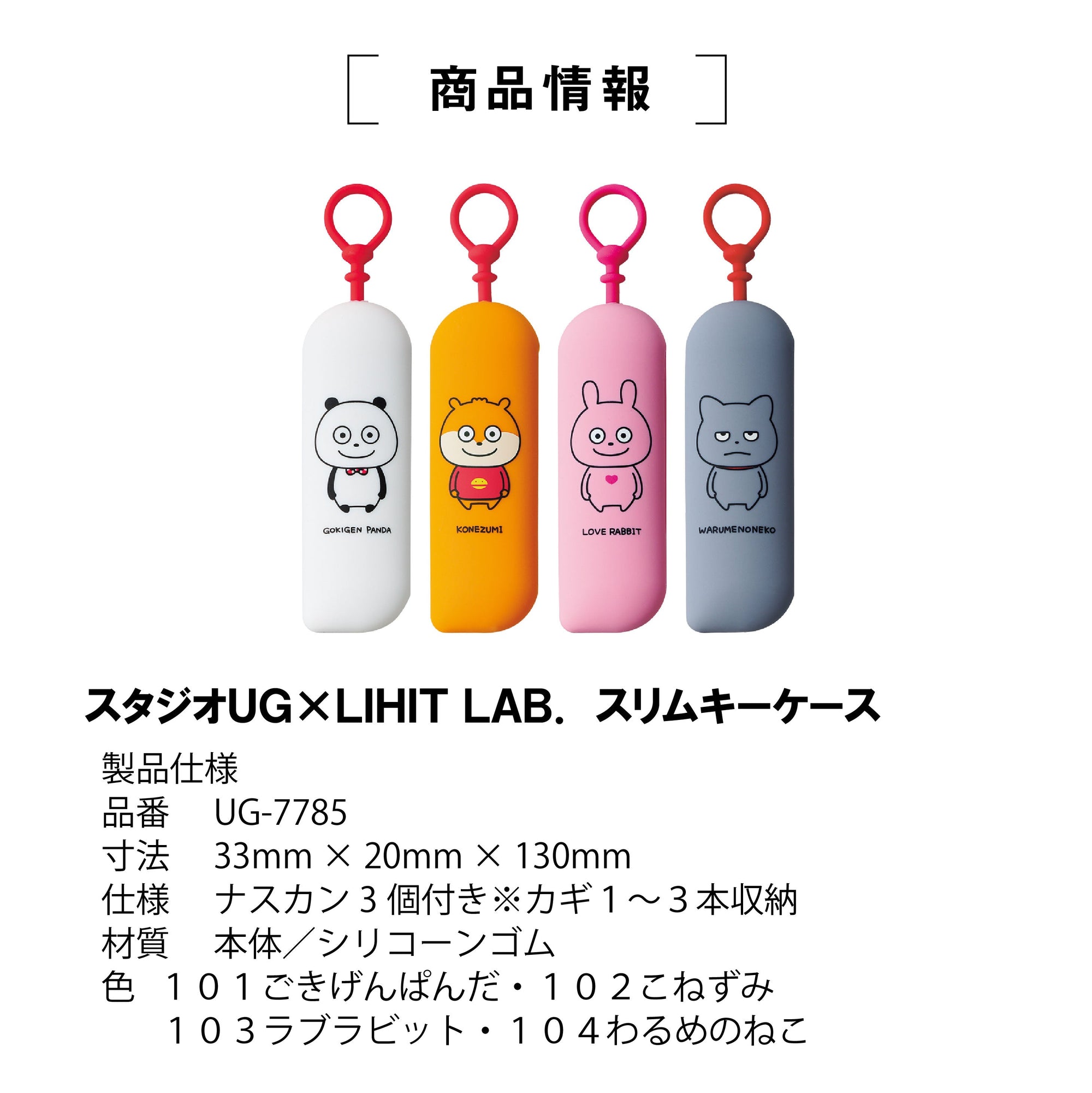 スタジオUG×LIHIT LAB. スリムキーケース