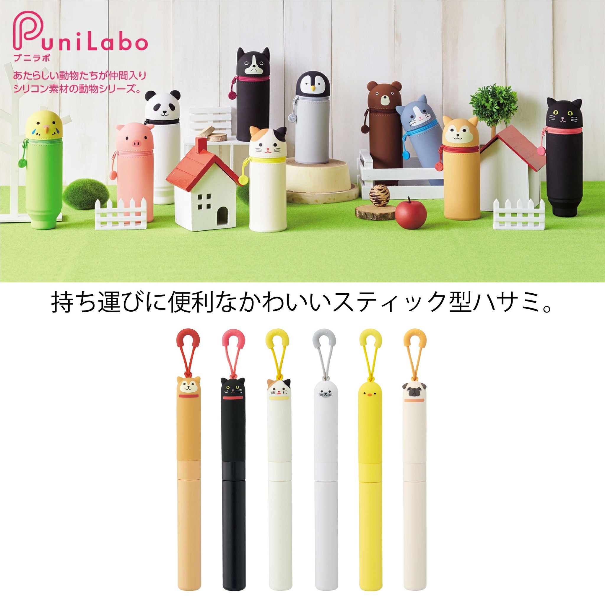 LIHIT LAB. SMART FIT PuniLabo スティック型ハサミ