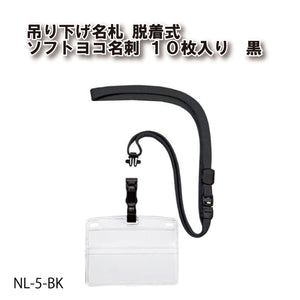 吊り下げ名札脱着式ソフト名刺