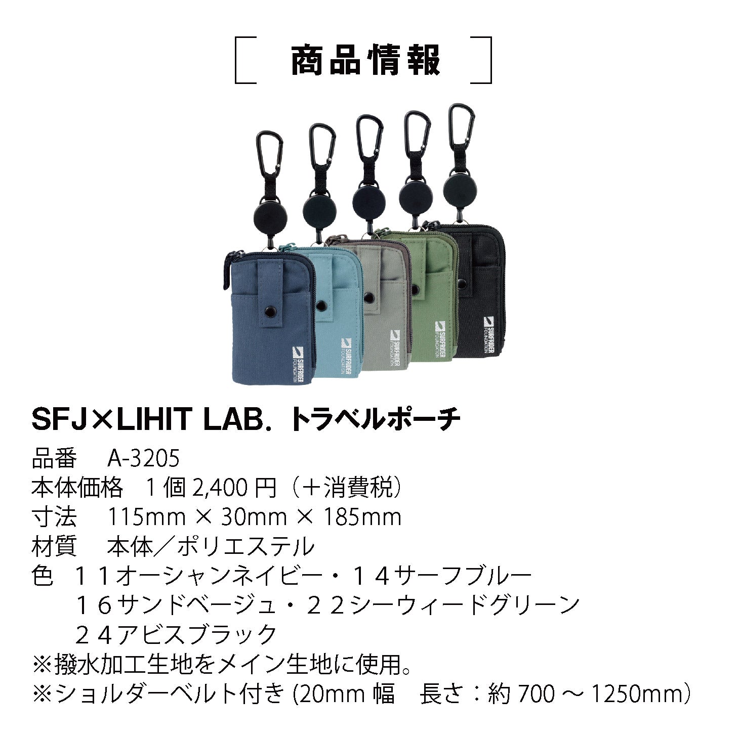 SFJ×LIHIT LAB.パス＆キーケース