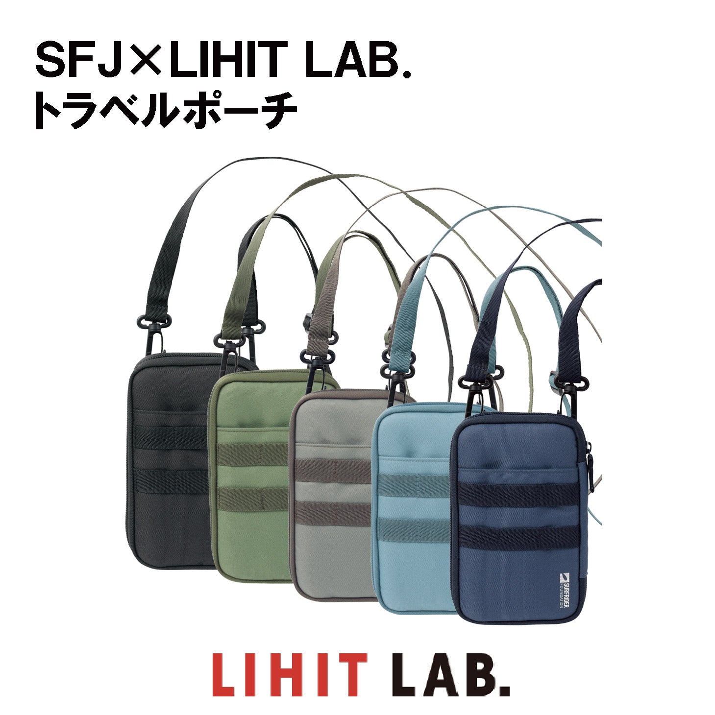 SFJ×LIHIT LAB.トラベルポーチ