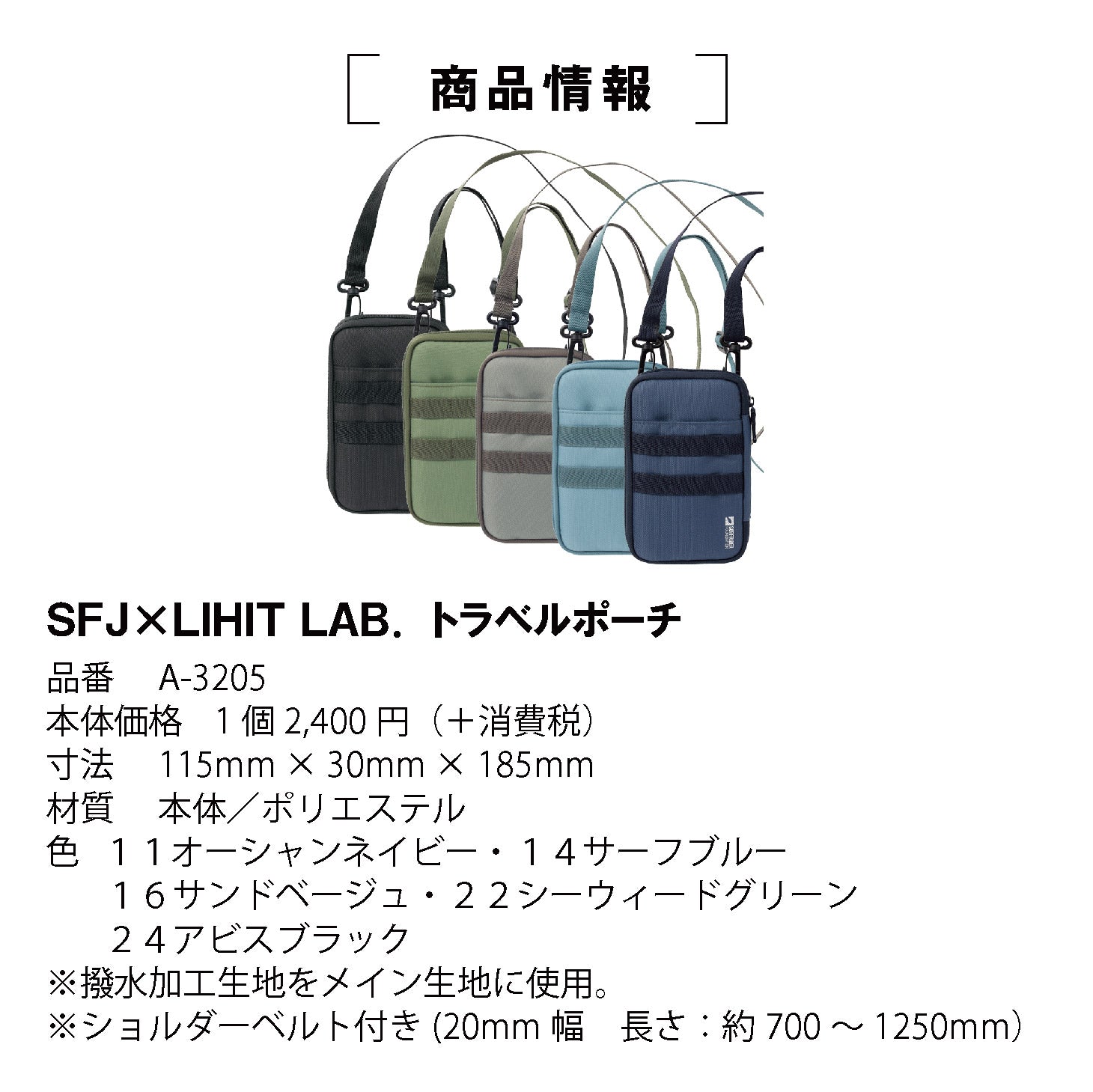 SFJ×LIHIT LAB.トラベルポーチ