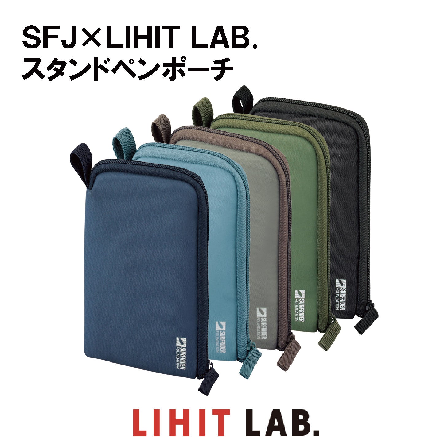 SFJ×LIHIT LABスタンドペンポーチ