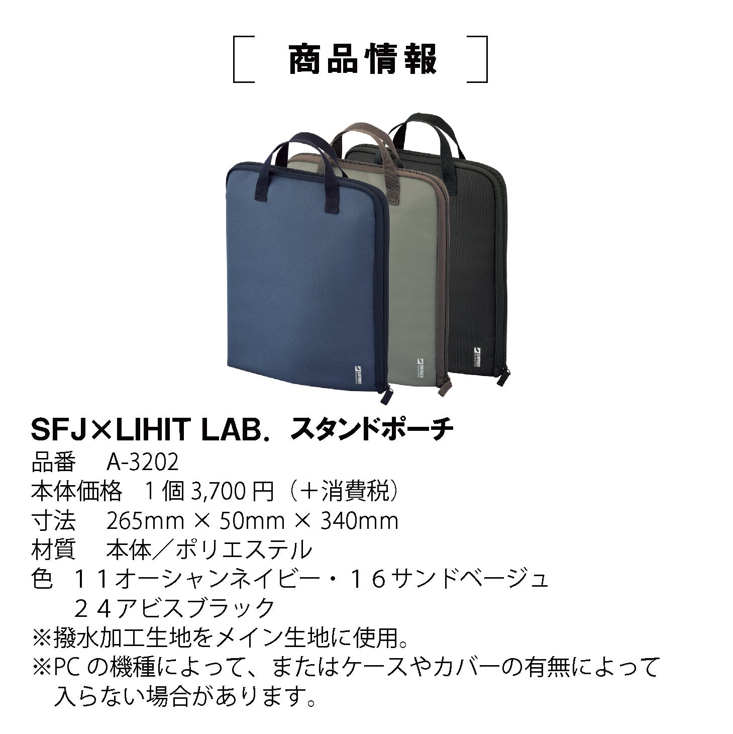 SFJ×LIHIT LAB. スタンドポーチ