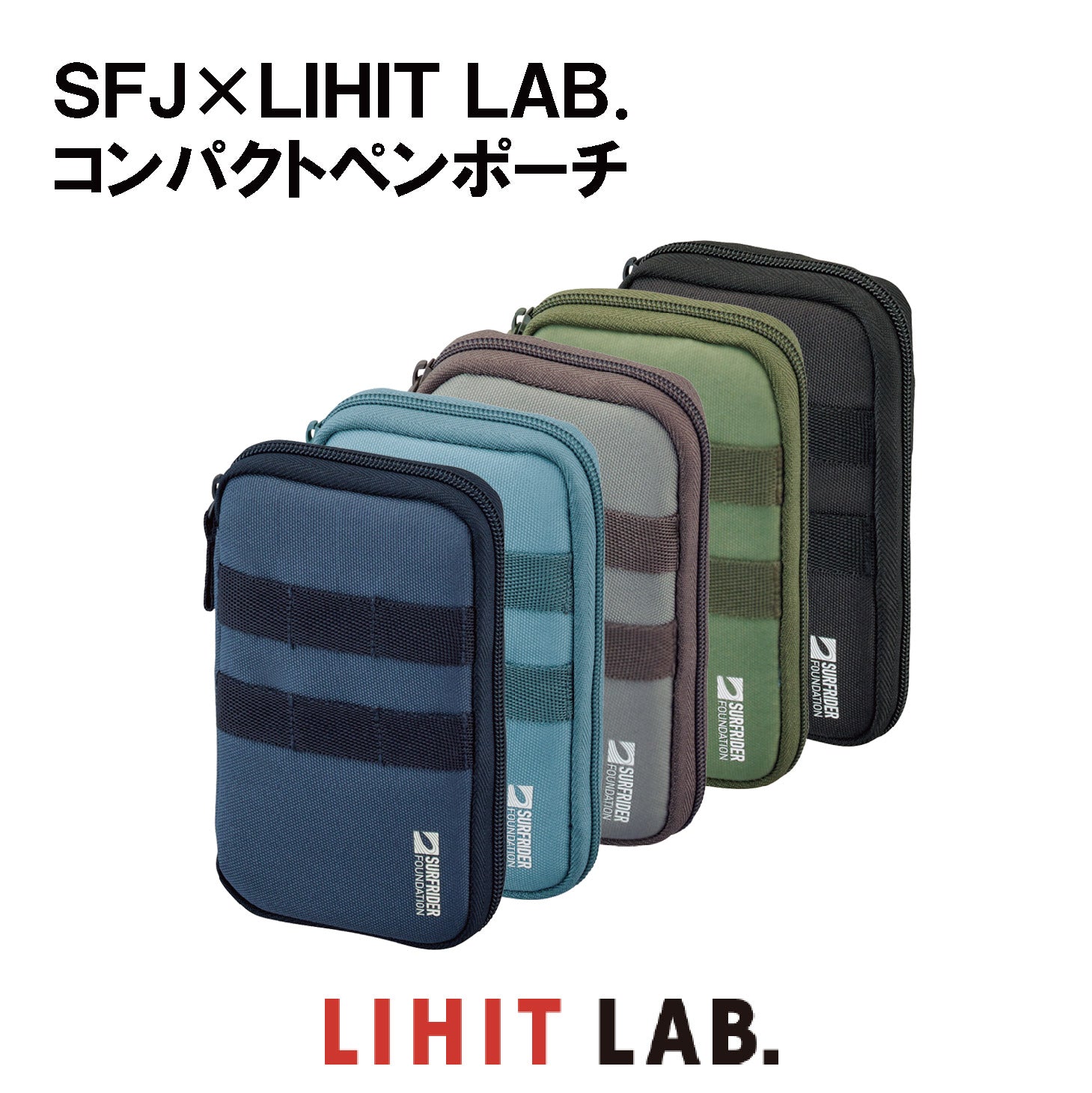 SFJ×LIHITコンパクトペンポーチ