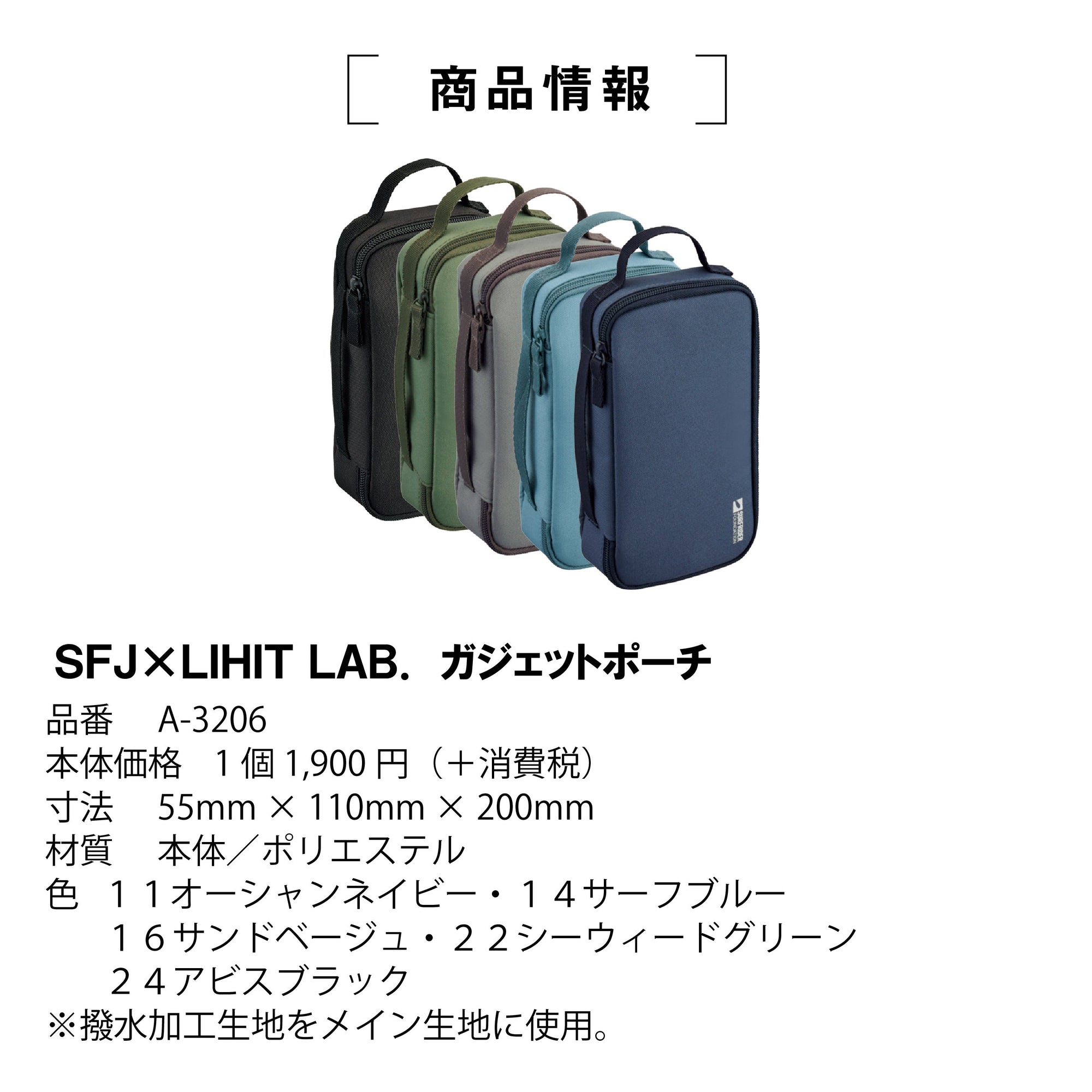 SFJ×LIHIT LAB.ガジェットポーチ