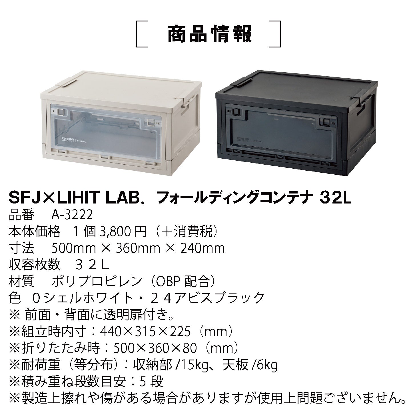 SFJ×LIHITコンテナ32L