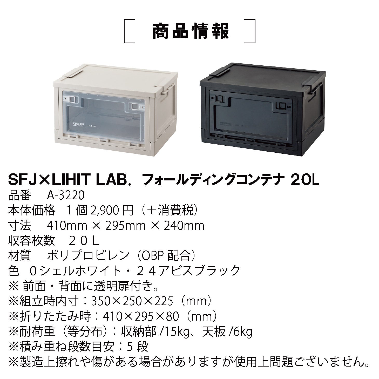 SFJ×LIHITコンテナ20