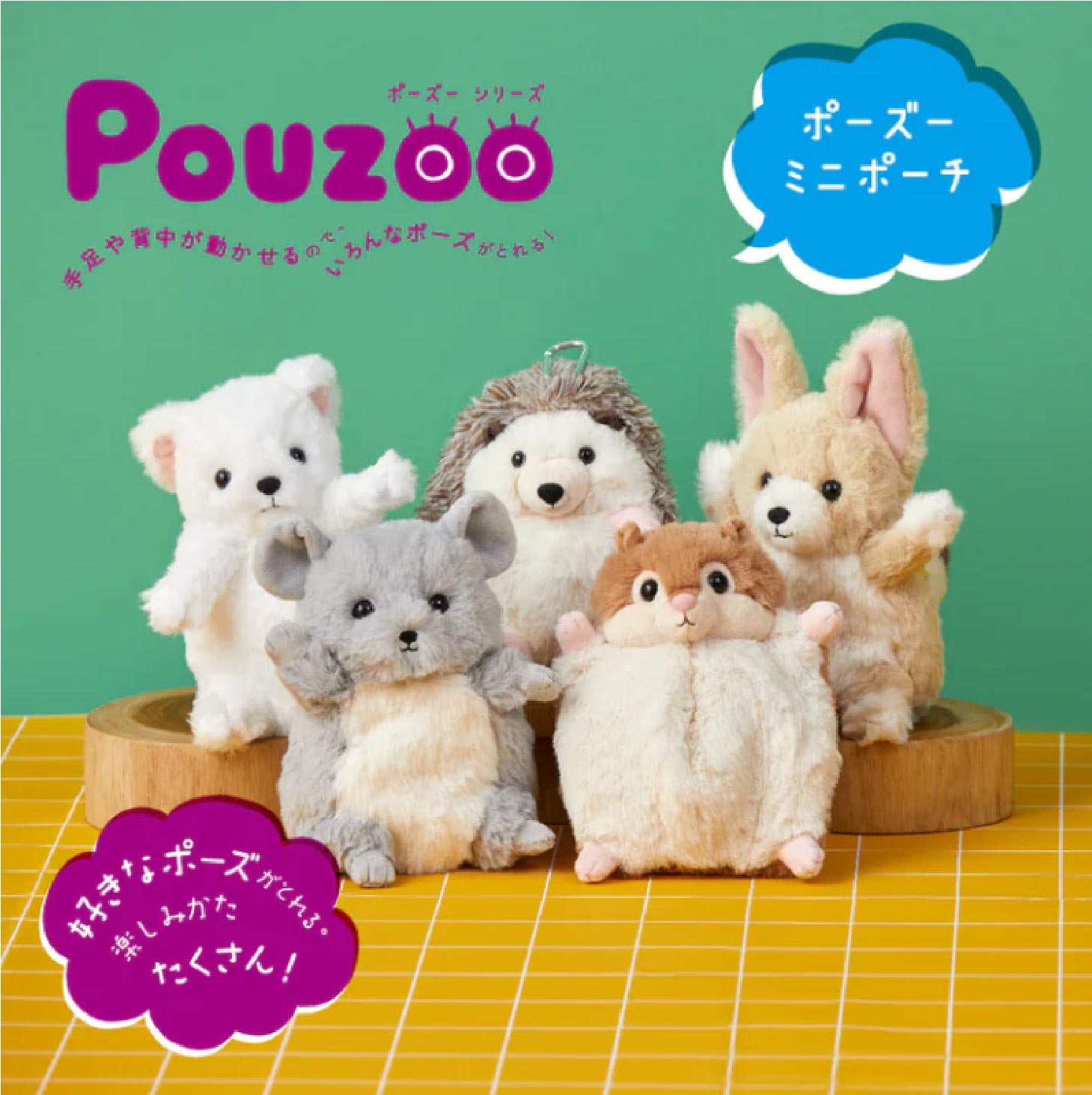 POUZOO ミニポーチ 動物