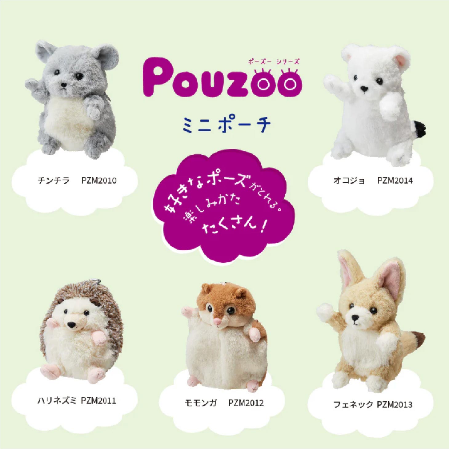 POUZOO ミニポーチ 動物