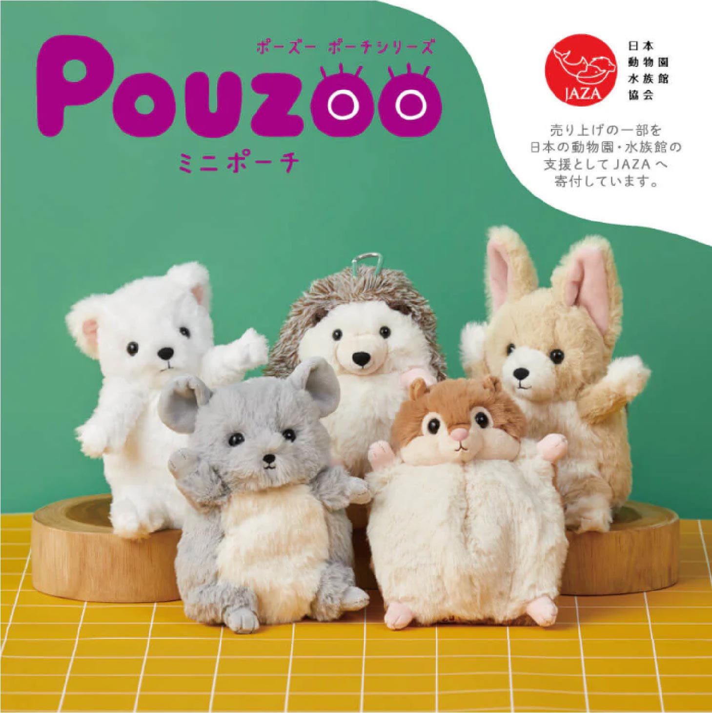 POUZOO ミニポーチ 動物