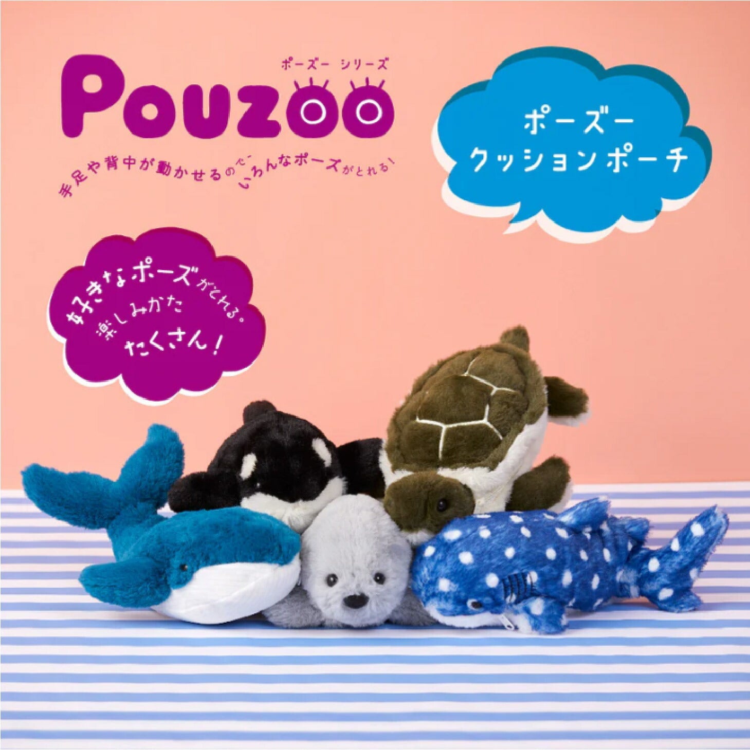 POUZOO ミニポーチ 海洋生物