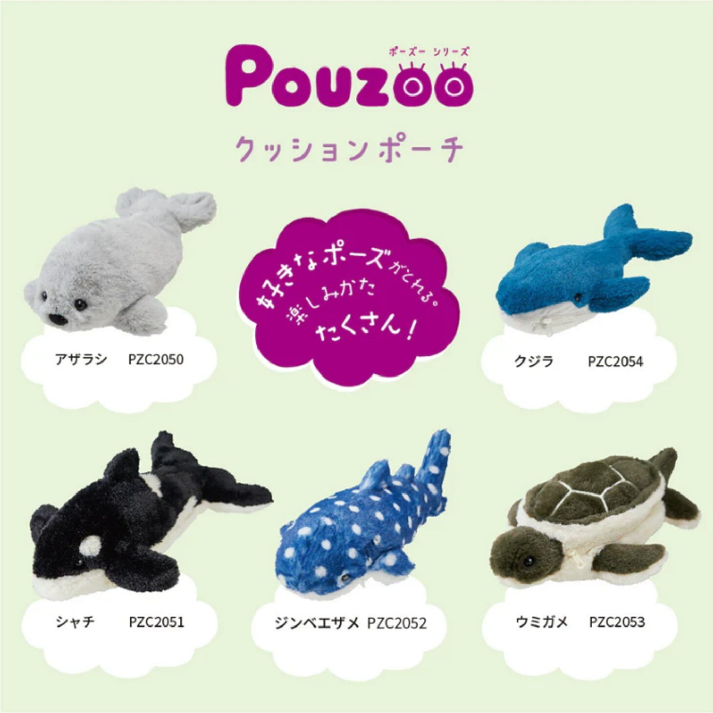 POUZOO ミニポーチ 海洋生物