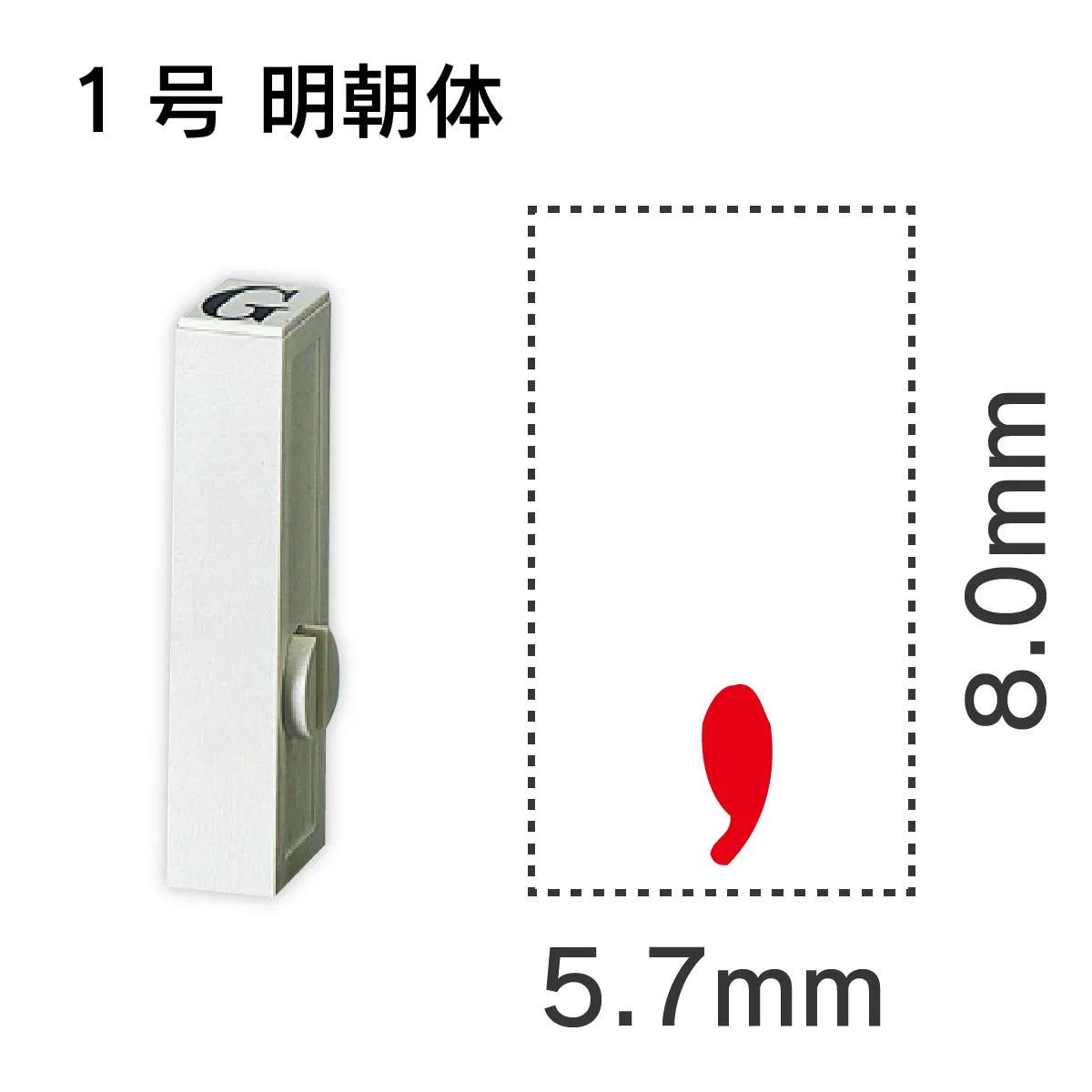 エンドレススタンプ 単品英字 明朝体 １号[,]