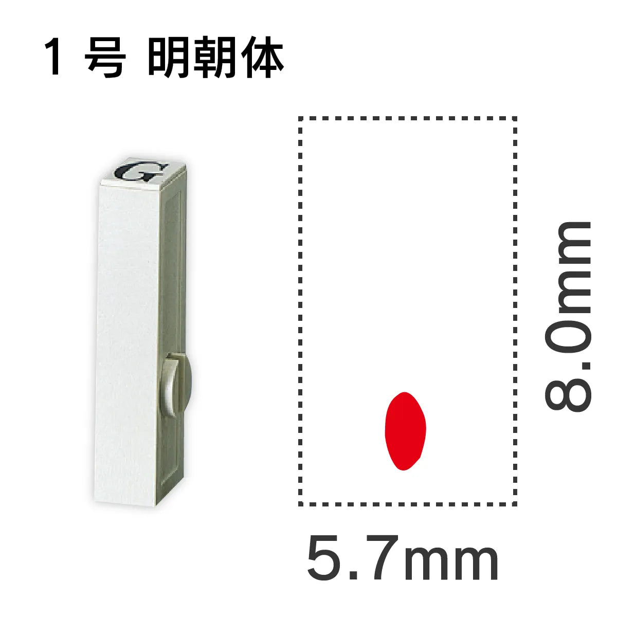 エンドレススタンプ 単品英字 明朝体 １号[.]