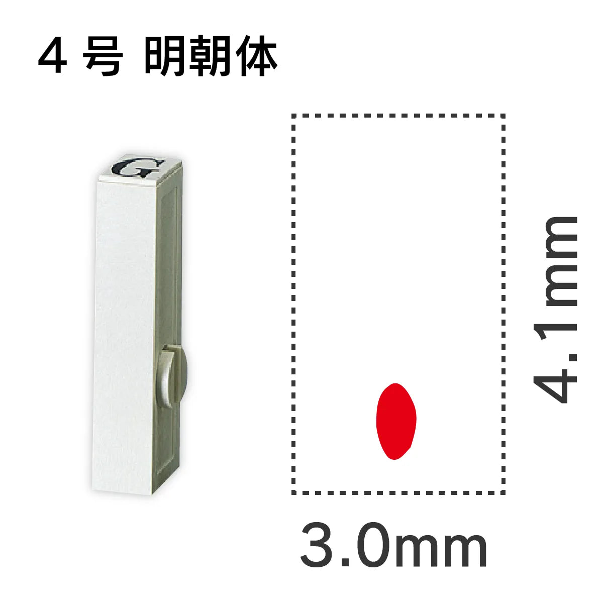 エンドレススタンプ 単品英字 明朝体 ４号[.]