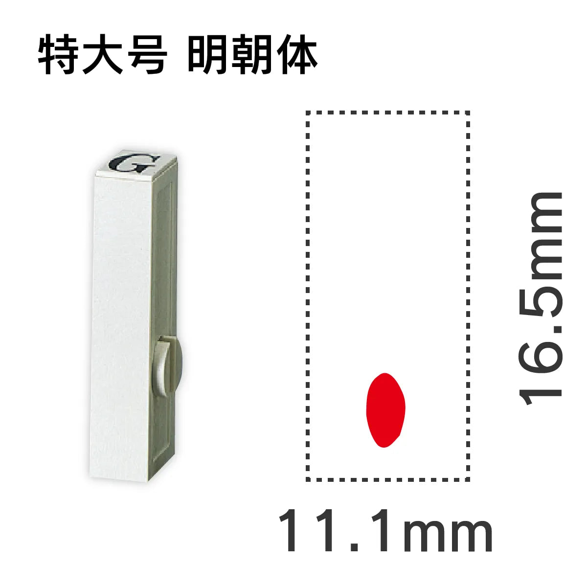 エンドレススタンプ 単品英字 明朝体 特大号[.]