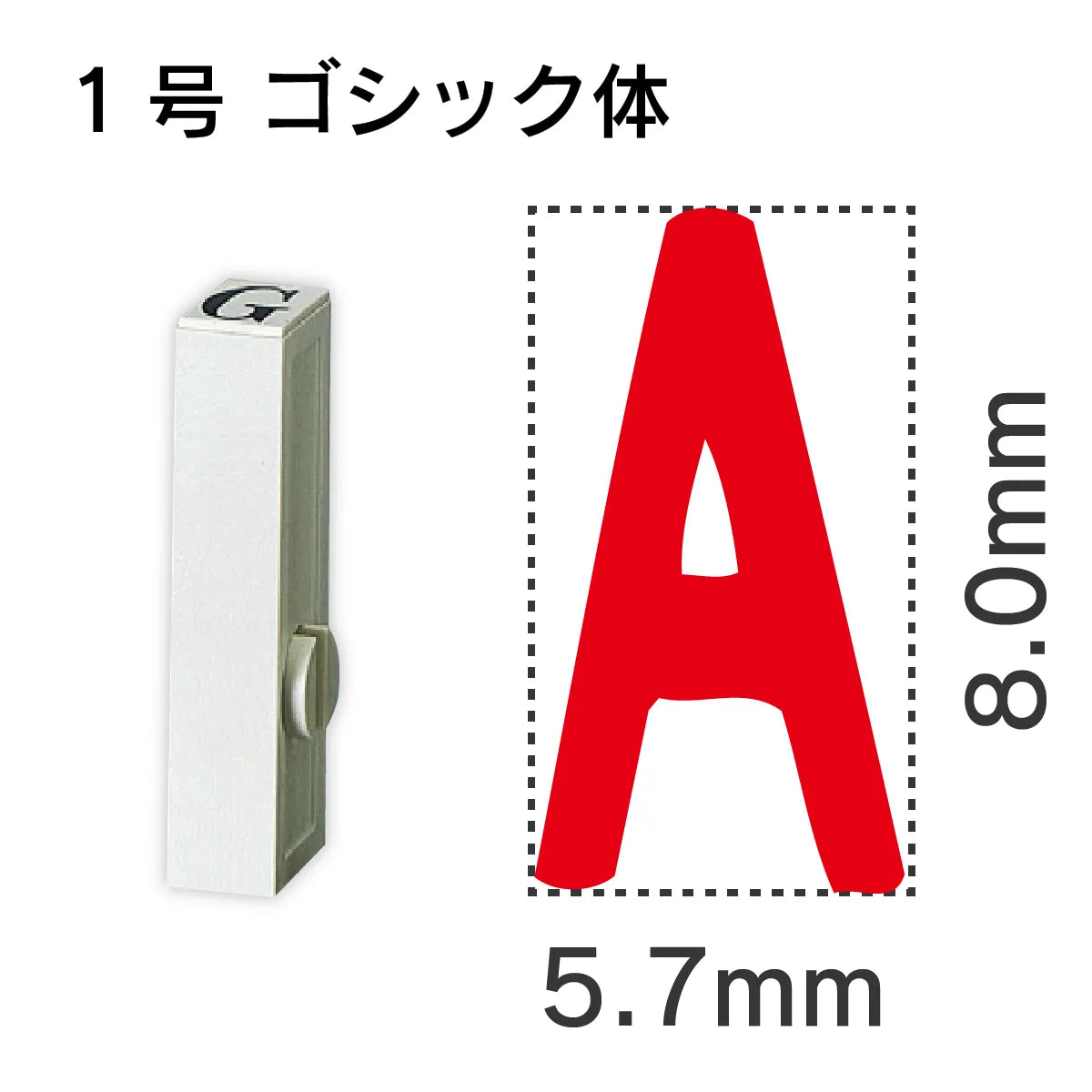 エンドレススタンプ 単品英字 ゴシック体 １号[A]