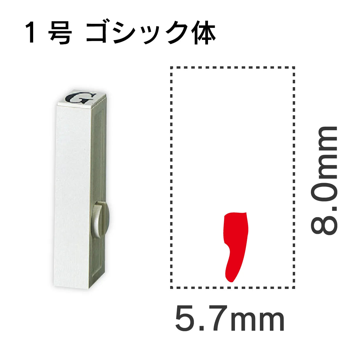 エンドレススタンプ 単品英字 ゴシック体 １号[,]