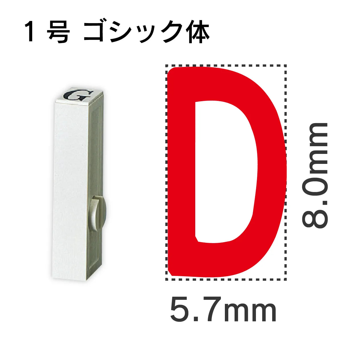 エンドレススタンプ 単品英字 ゴシック体 １号[D]