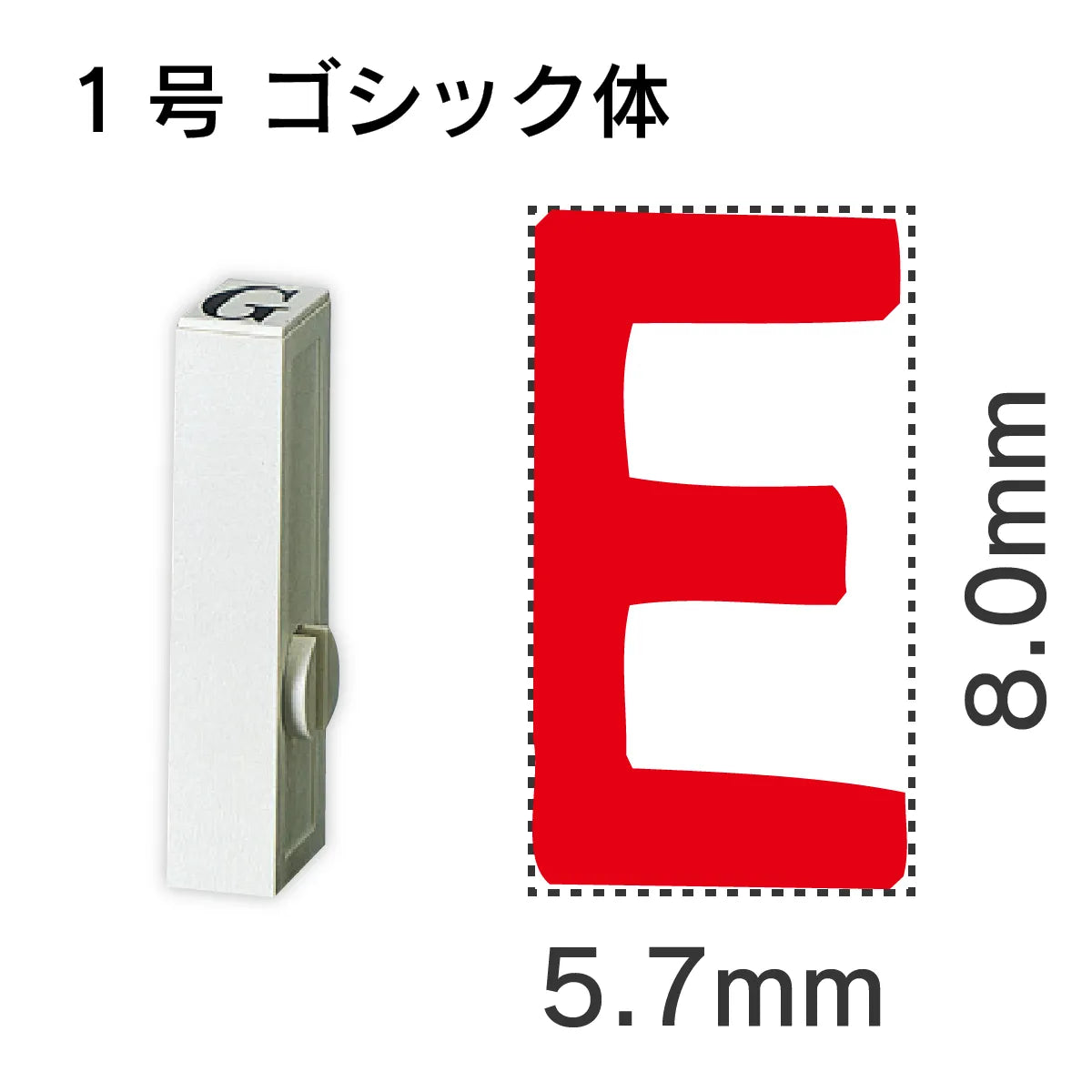 エンドレススタンプ 単品英字 ゴシック体 １号[E]