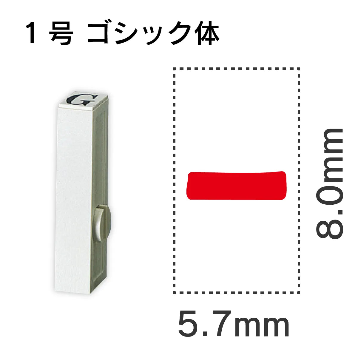 エンドレススタンプ 単品英字 ゴシック体 １号[-]