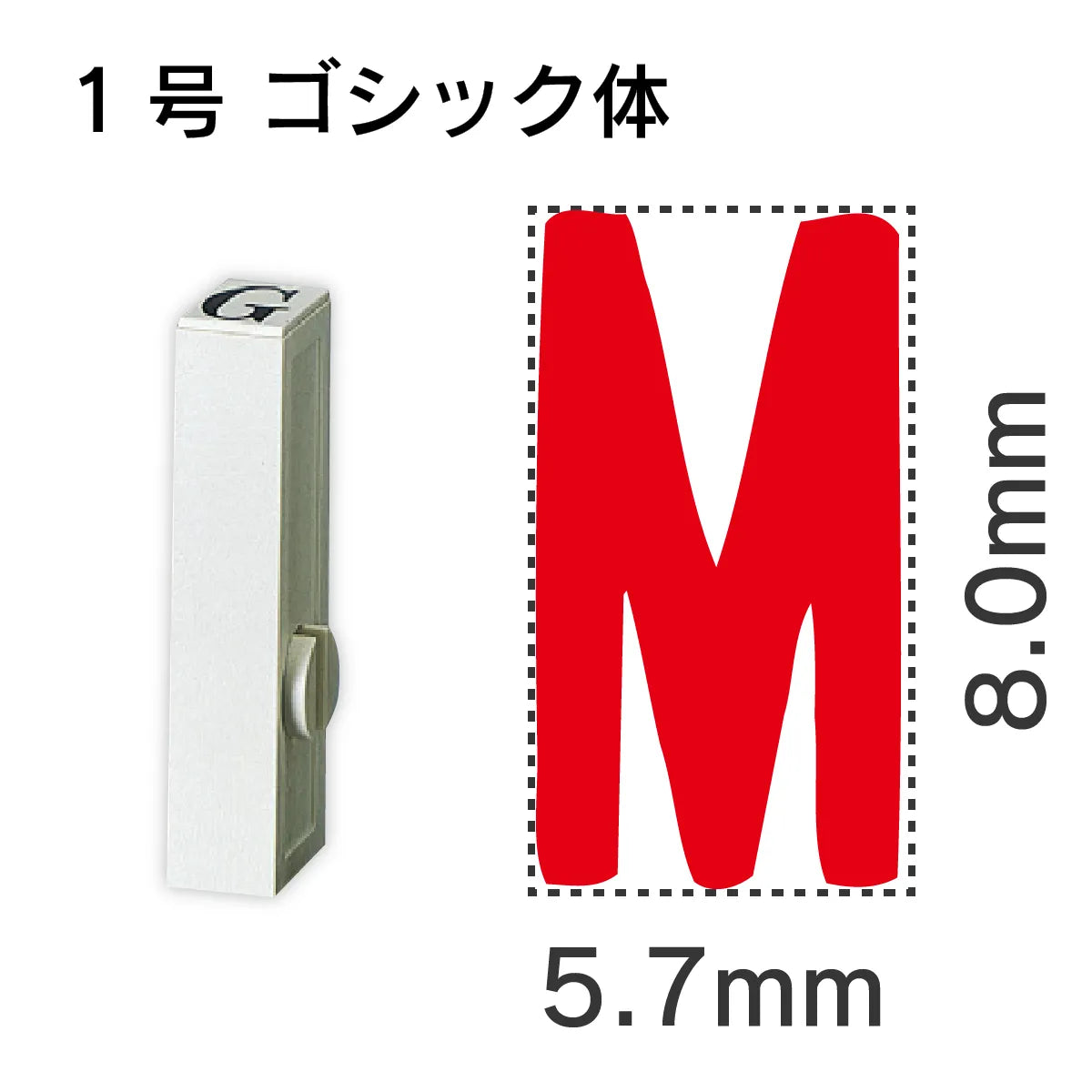 エンドレススタンプ 単品英字 ゴシック体 １号[M]