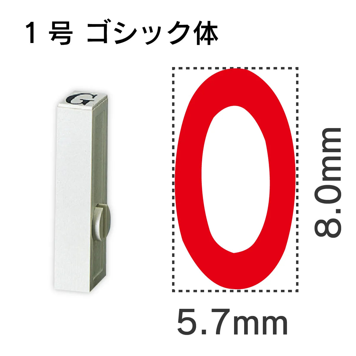 エンドレススタンプ 単品英字 ゴシック体 １号[O]