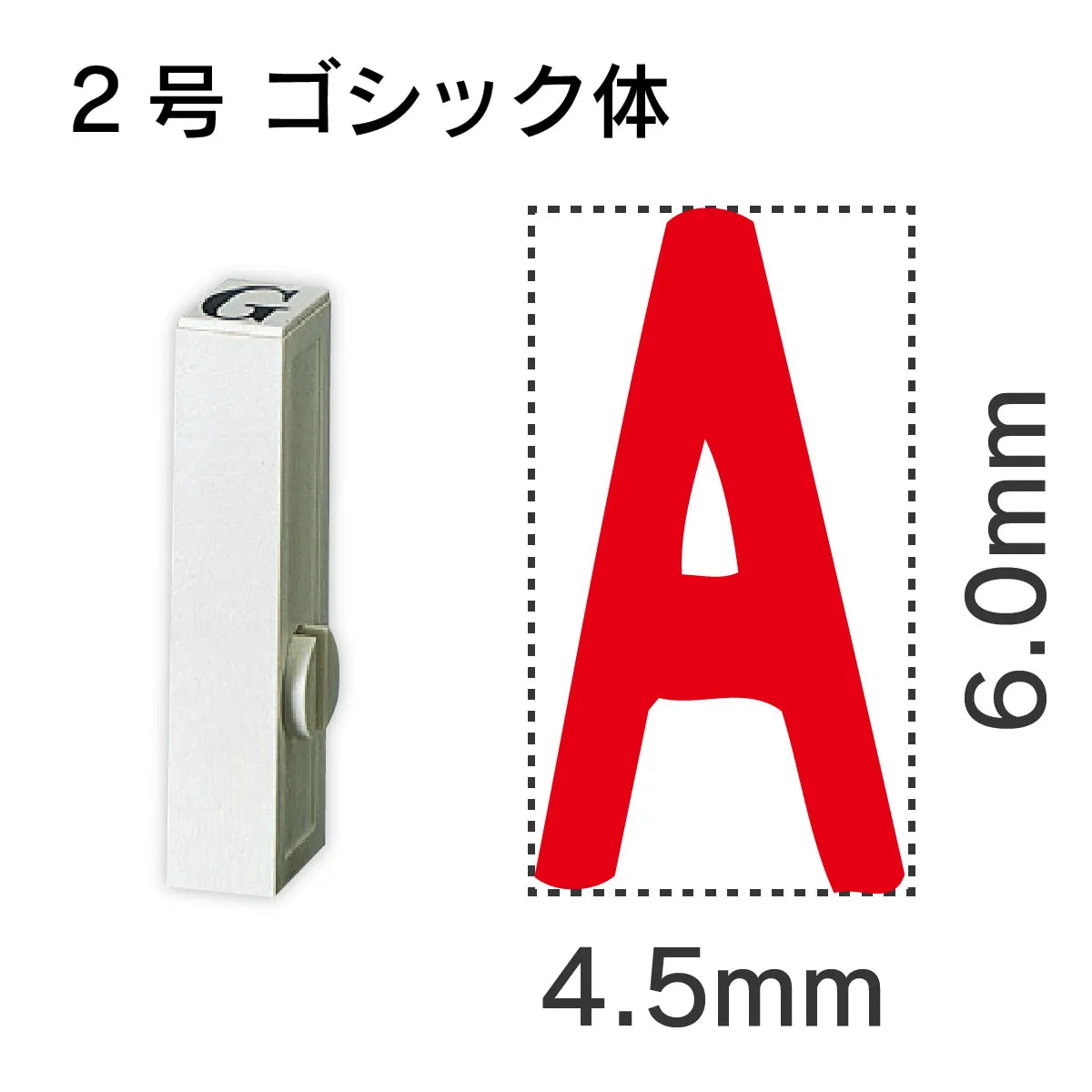 エンドレススタンプ 単品英字 ゴシック体 ２号[A]