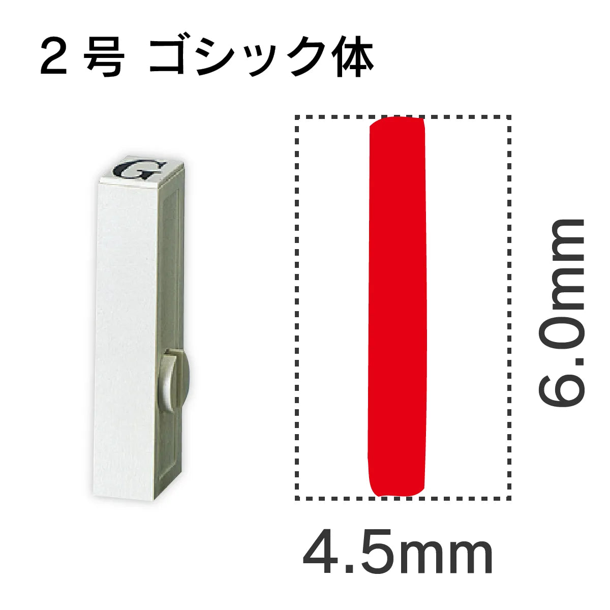 エンドレススタンプ 単品英字 ゴシック体 ２号[I]