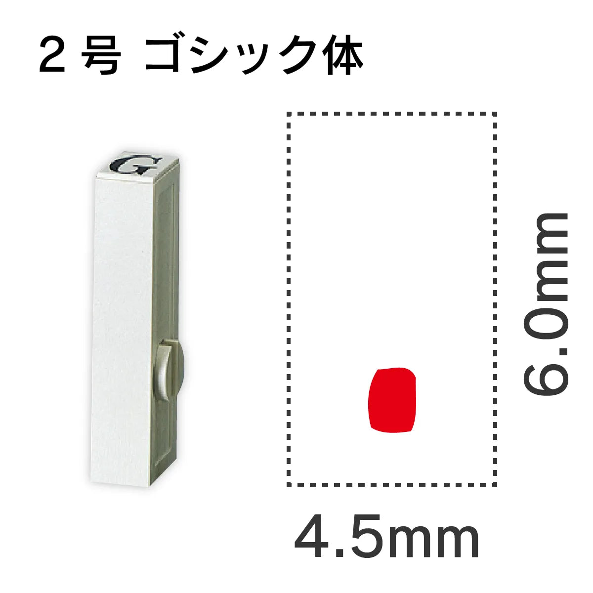 エンドレススタンプ 単品英字 ゴシック体 ２号[.]