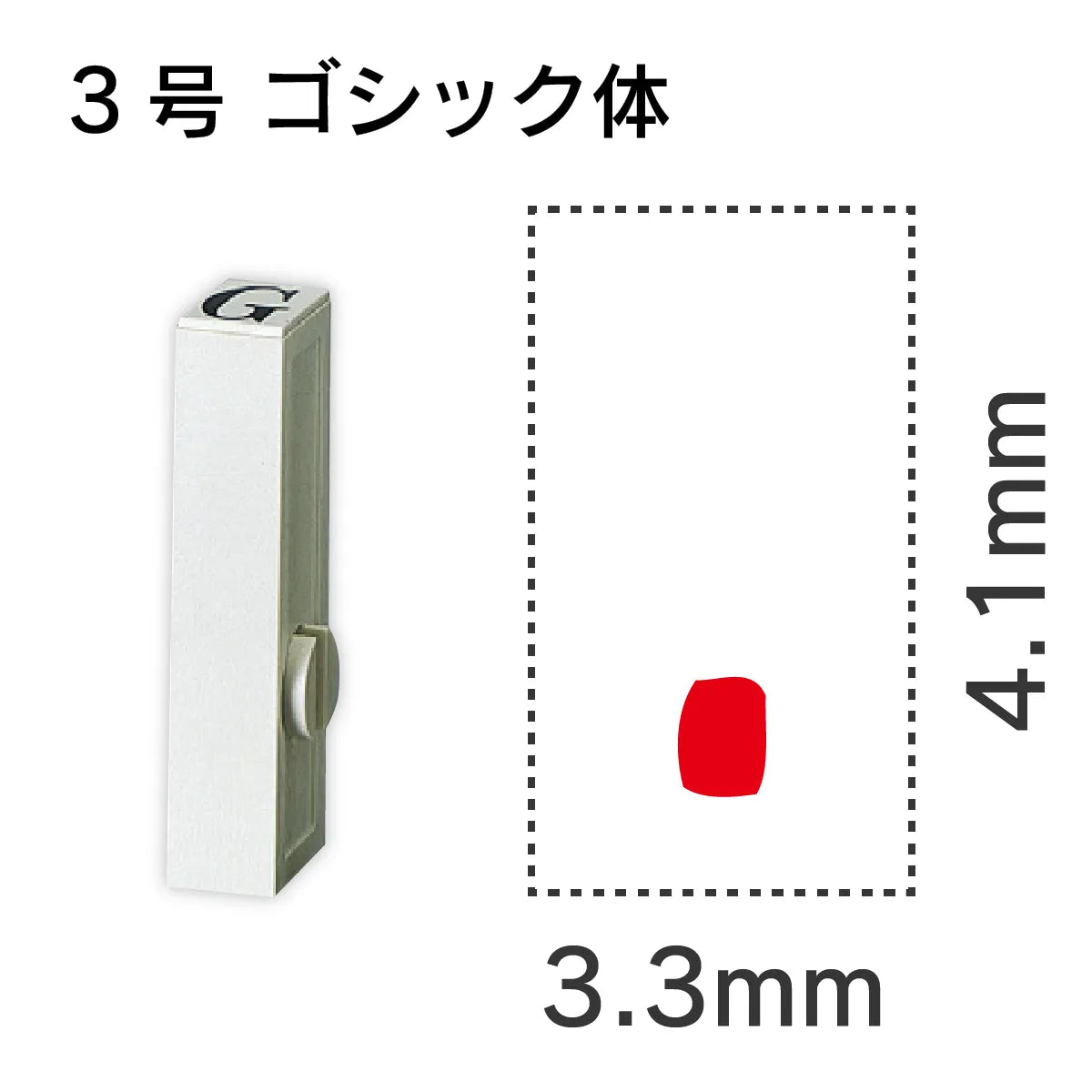 エンドレススタンプ 単品英字 ゴシック体 ３号[.]