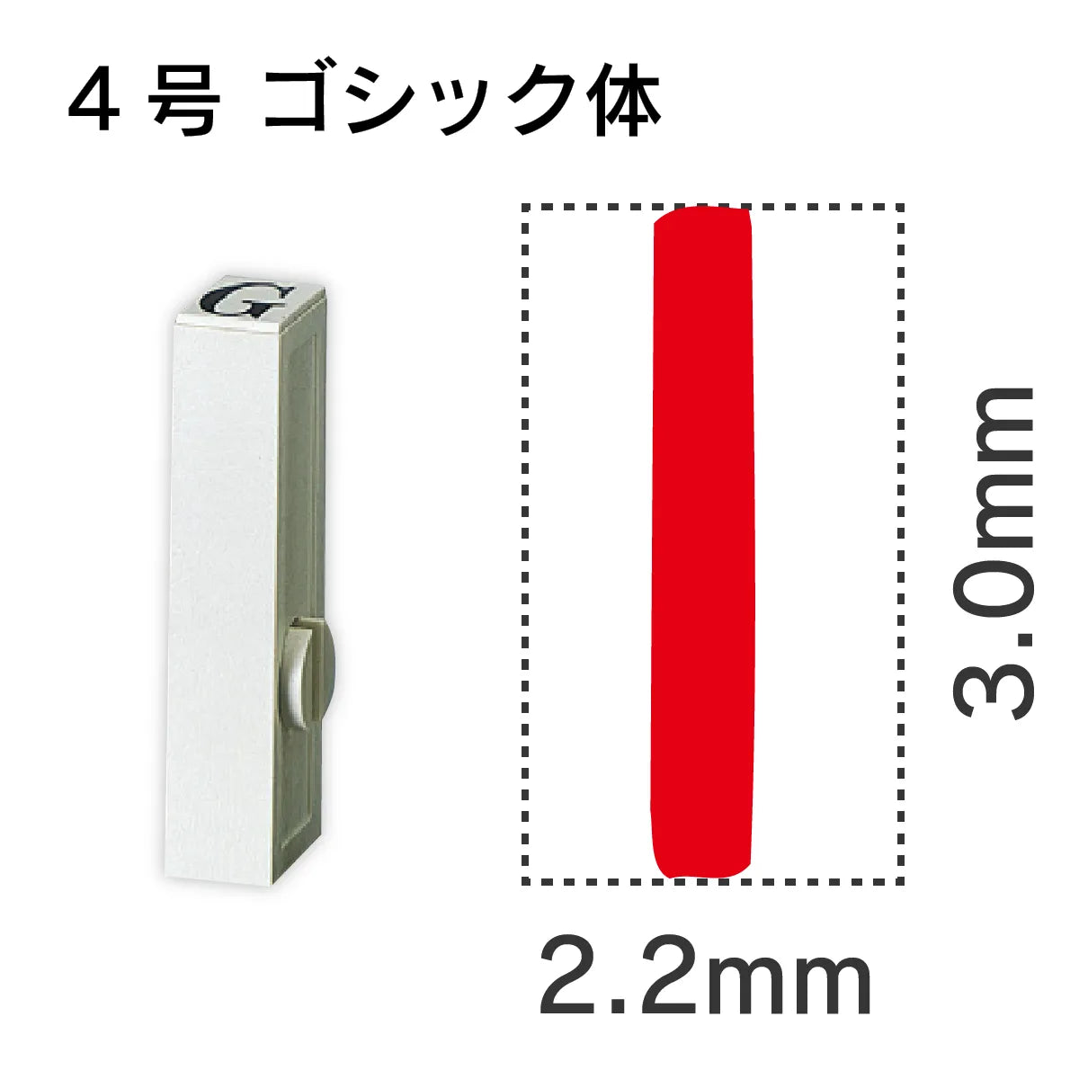 エンドレススタンプ 単品英字 ゴシック体 ４号[I]