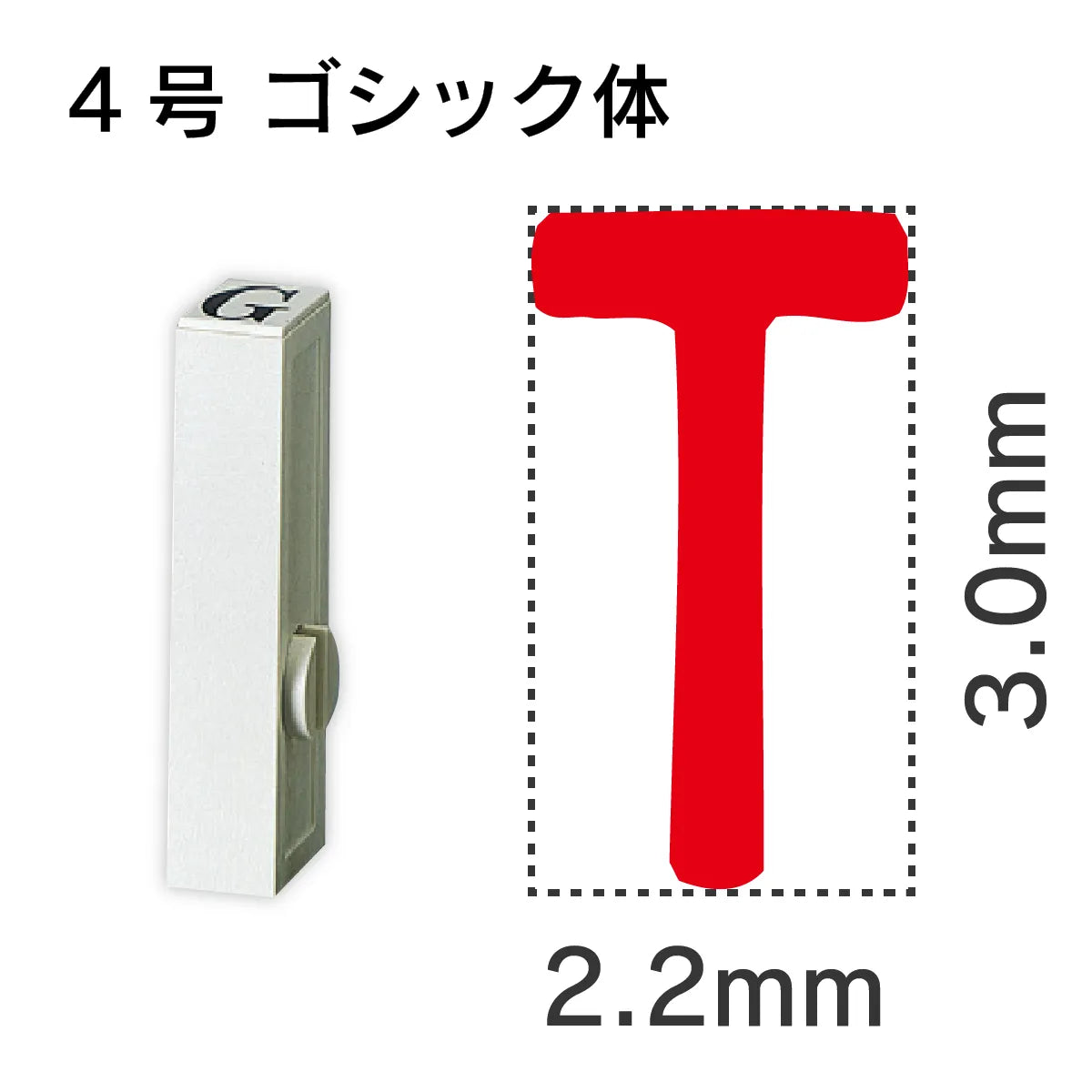 エンドレススタンプ 単品英字 ゴシック体 ４号[T]