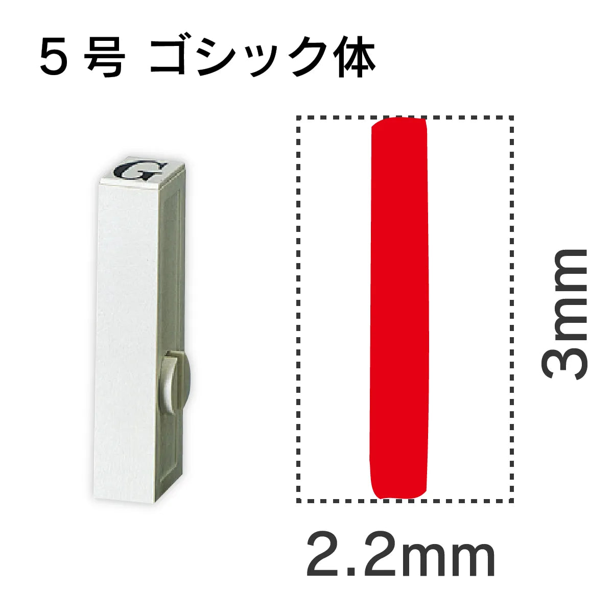 エンドレススタンプ 単品英字 ゴシック体 ５号[I]