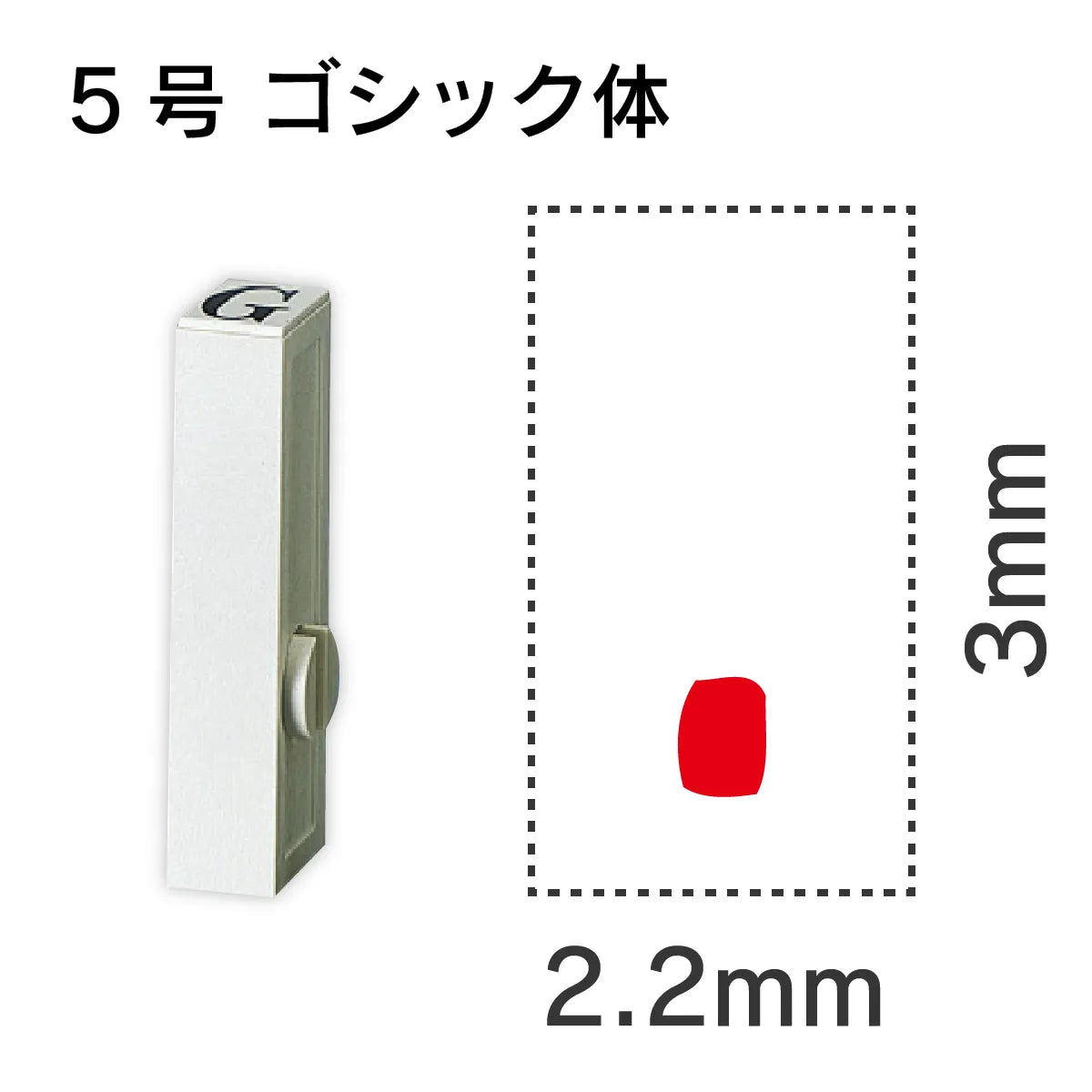 エンドレススタンプ 単品英字 ゴシック体 ５号[.]